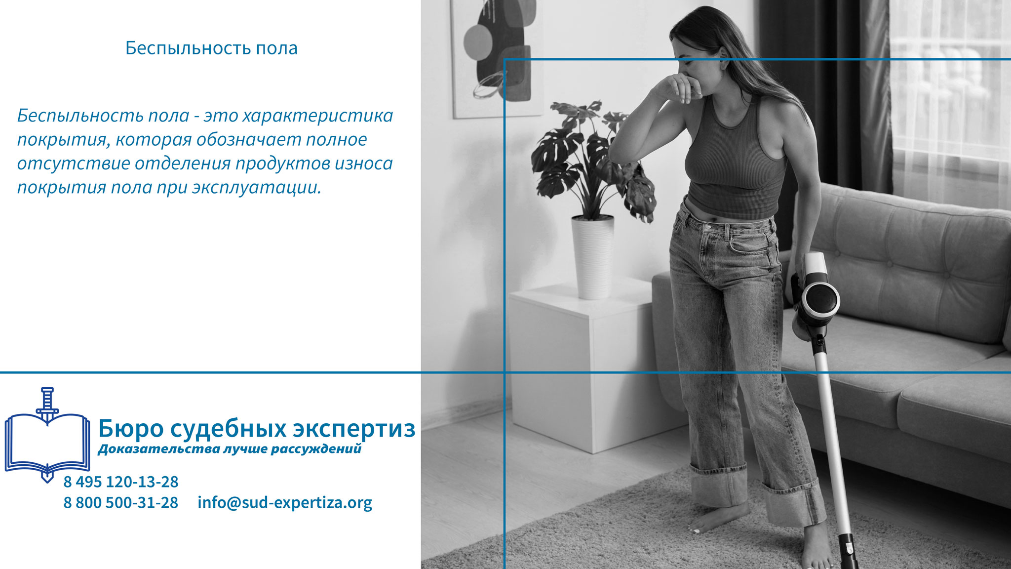 Области применения беспыльных полов.