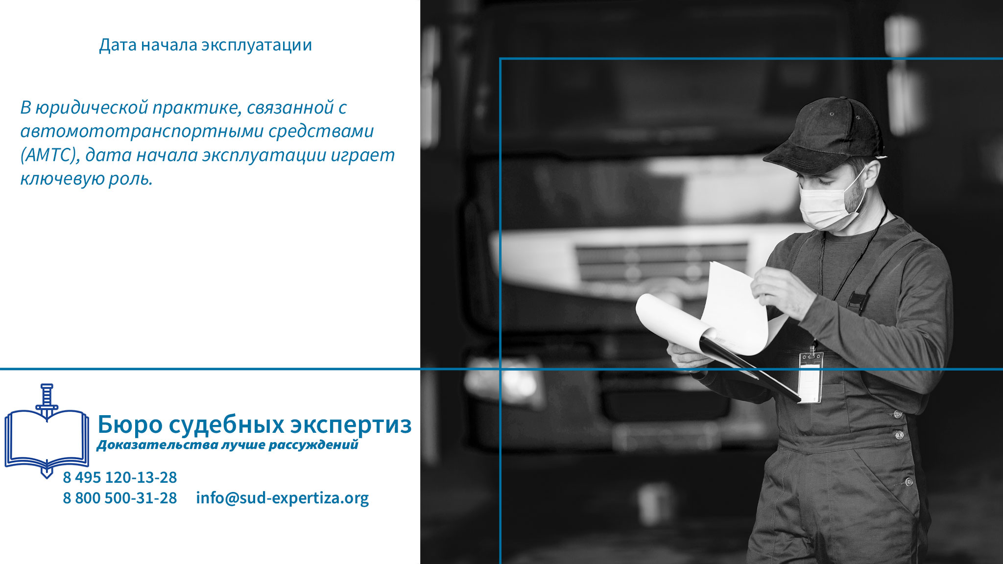 Дата начала эксплуатации