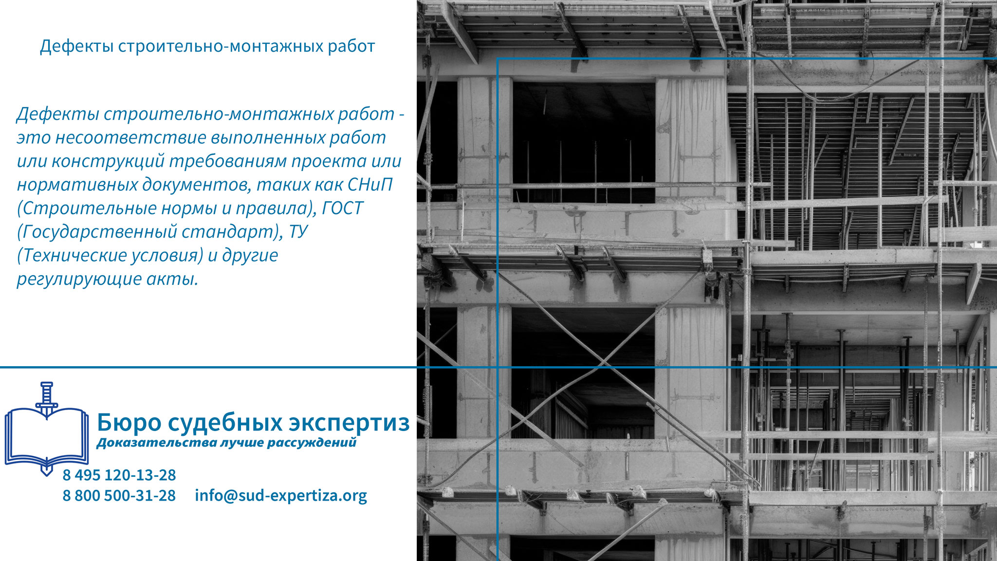 Как избежать дефектов строительно-монтажных работ?