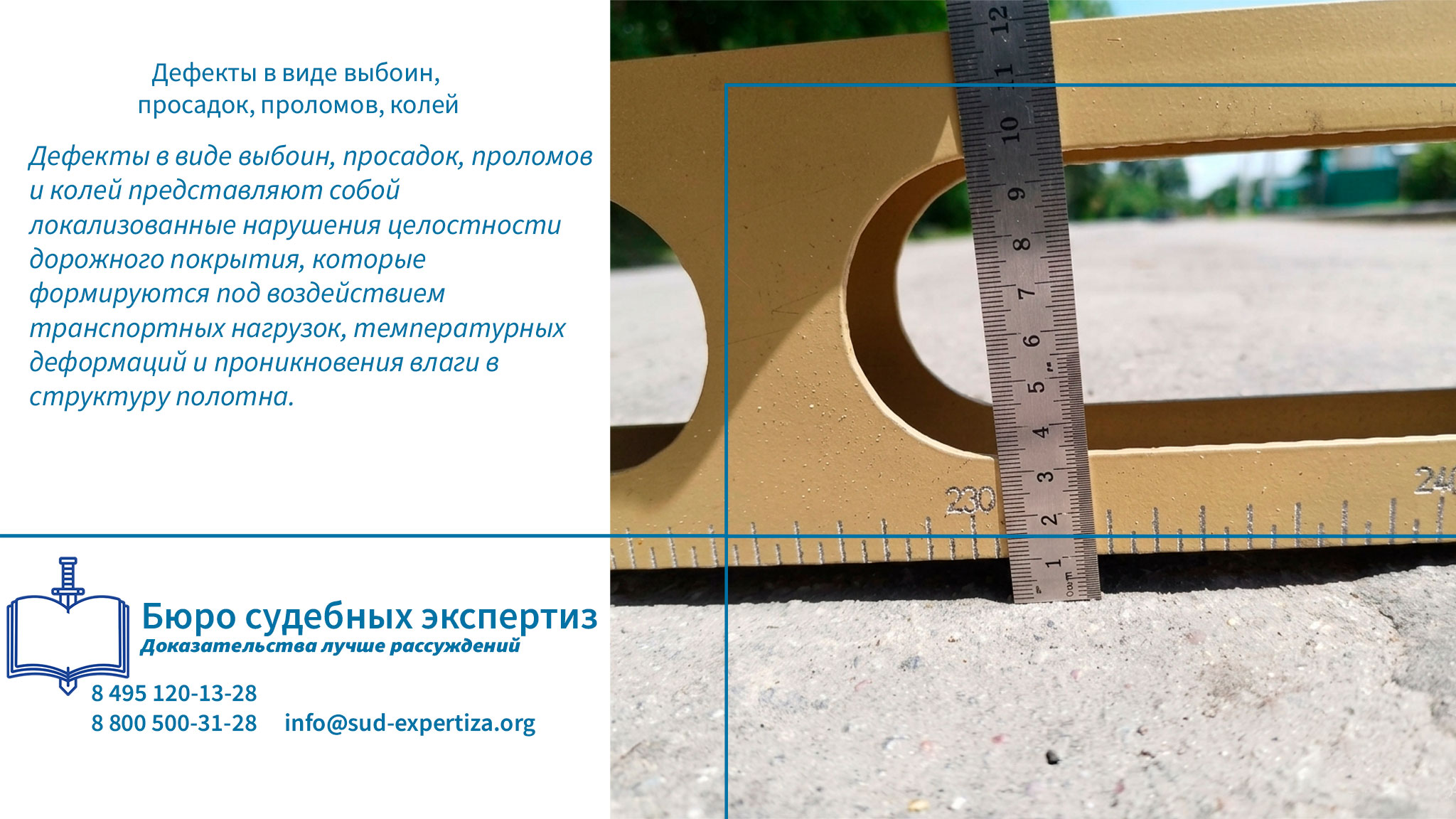 Дефекты в виде выбоин, просадок, проломов, колей. Дорожные термины.