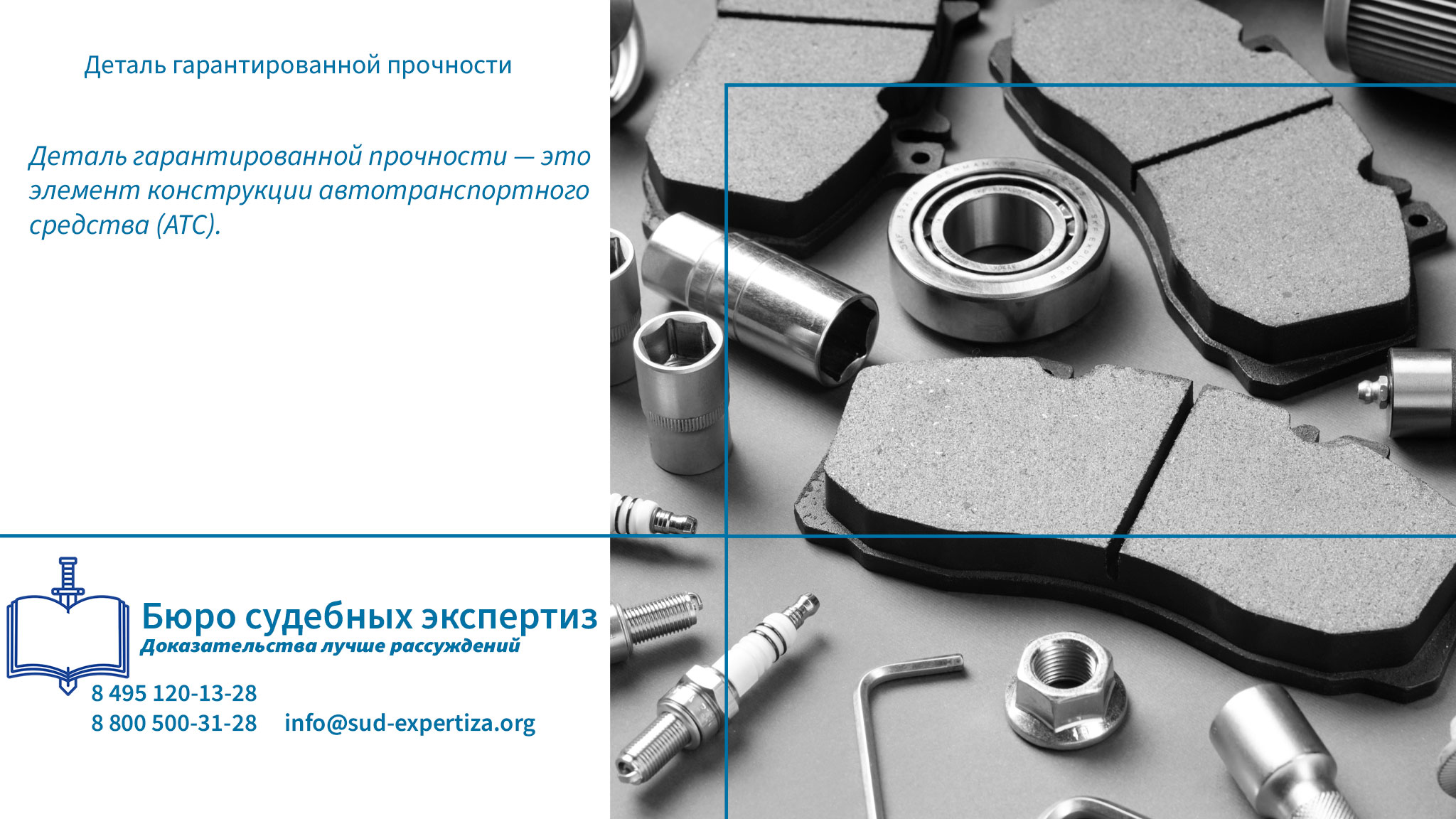 Деталь гарантированной прочности. Что означает термин?