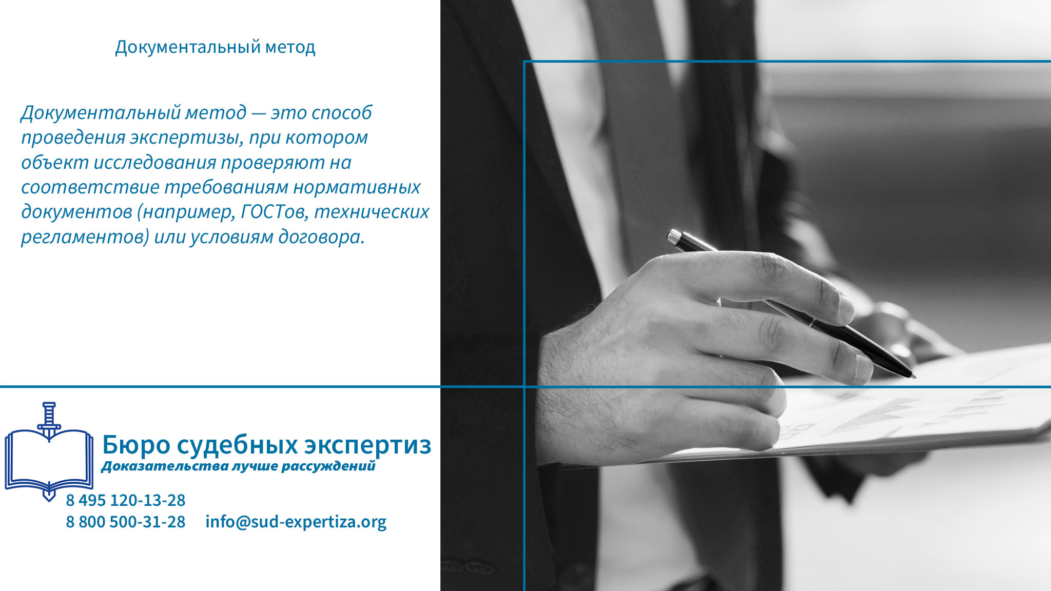 Последствия выявленных несоответствий. Документальный метод.