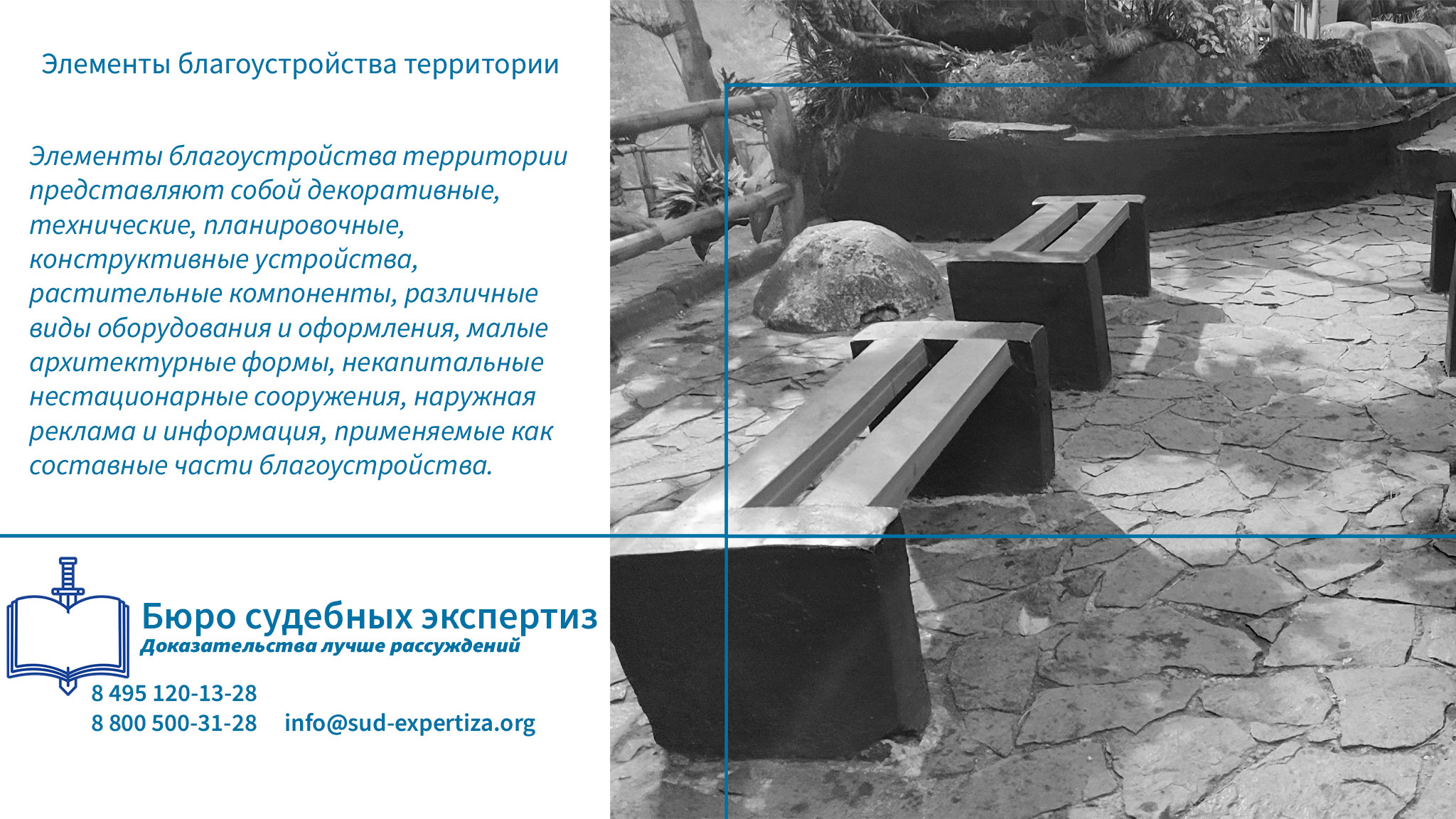 Элементы благоустройства территории. Термины дорожные.