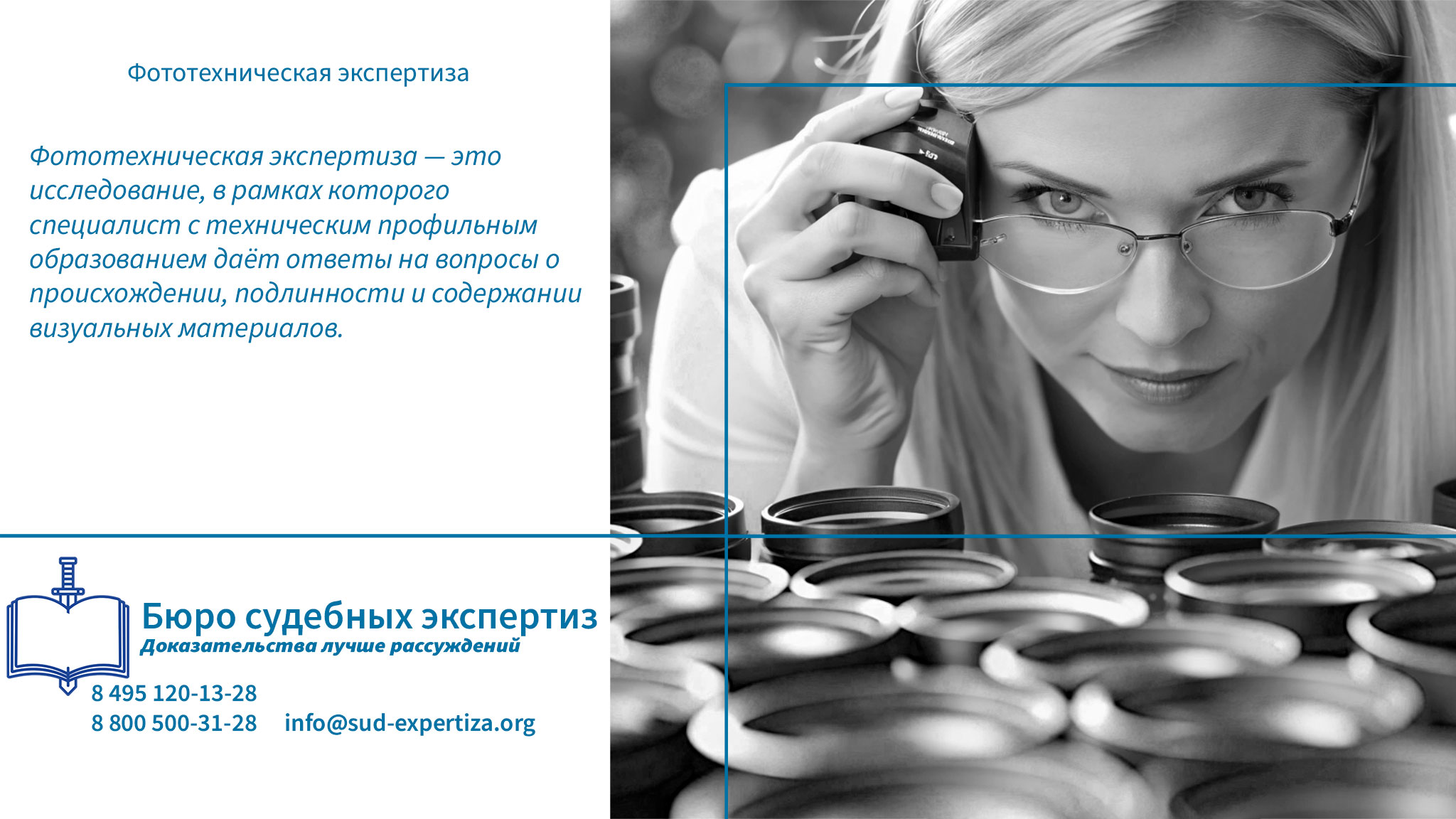 Фототехническая экспертиза.