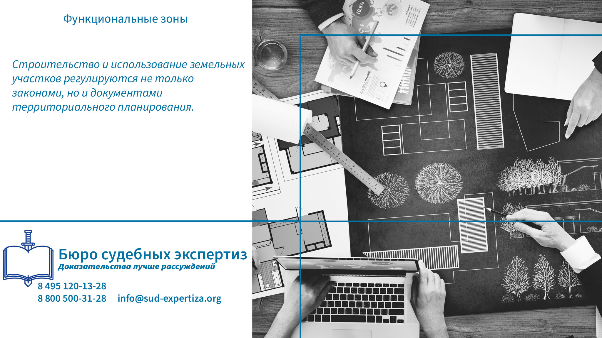 Чем грозит нарушение правил зонирования? Функциональные зоны.