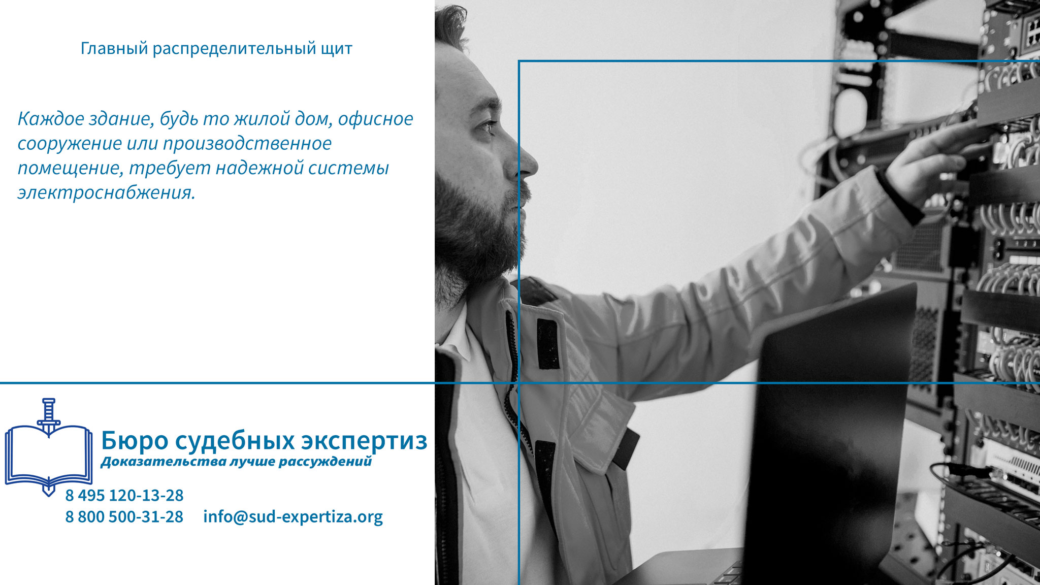 Почему важно правильно спроектировать и установить ГРЩ?