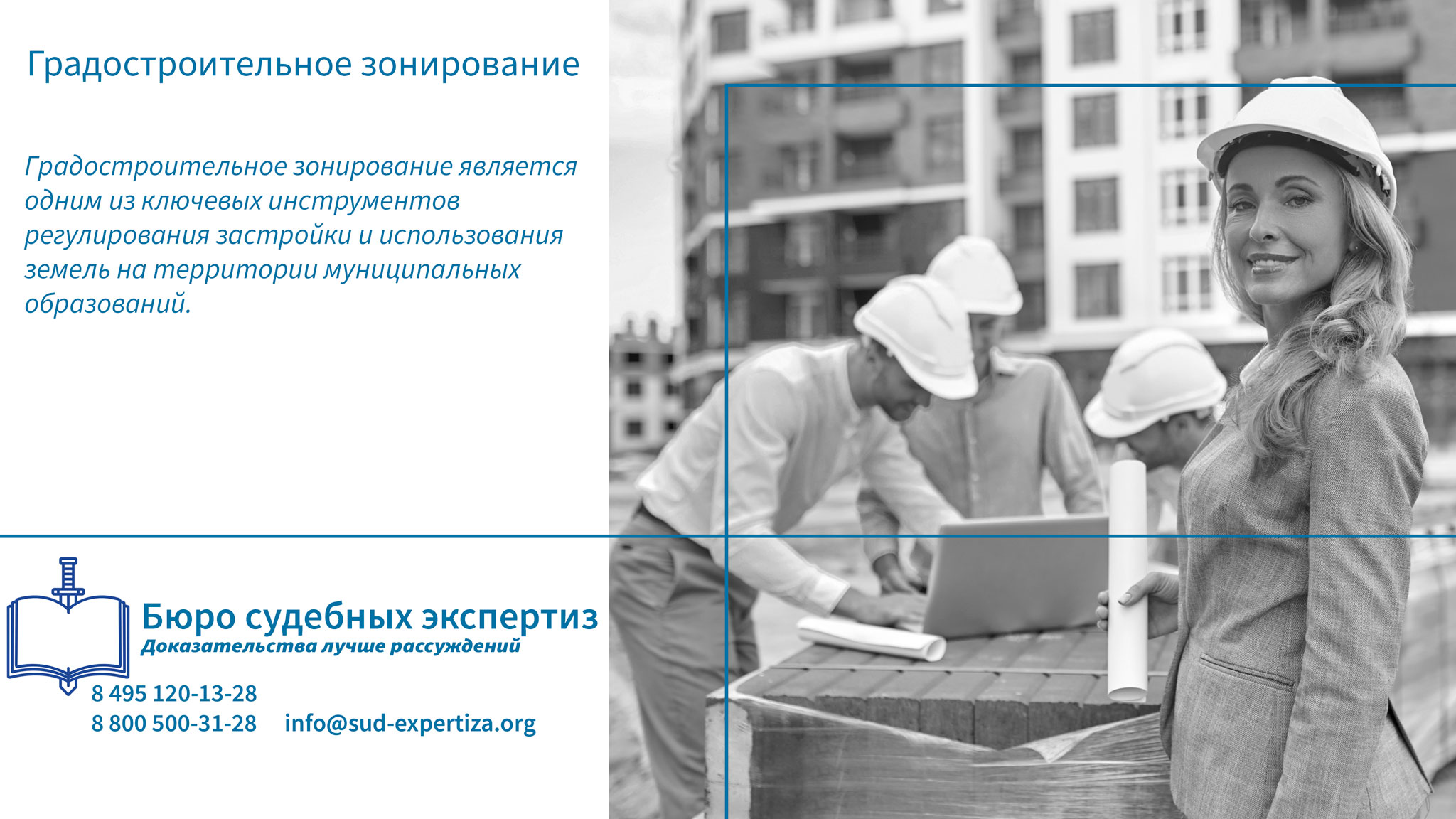 Значение зонирования для участников градостроительной деятельности.