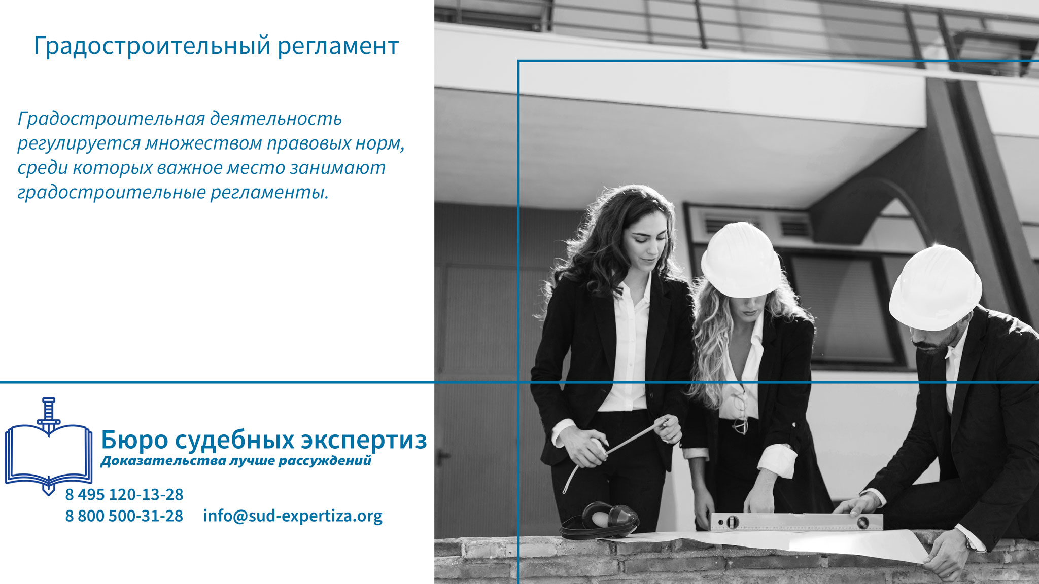Важность правового сопровождения при разработке и соблюдении градостроительных регламентов.