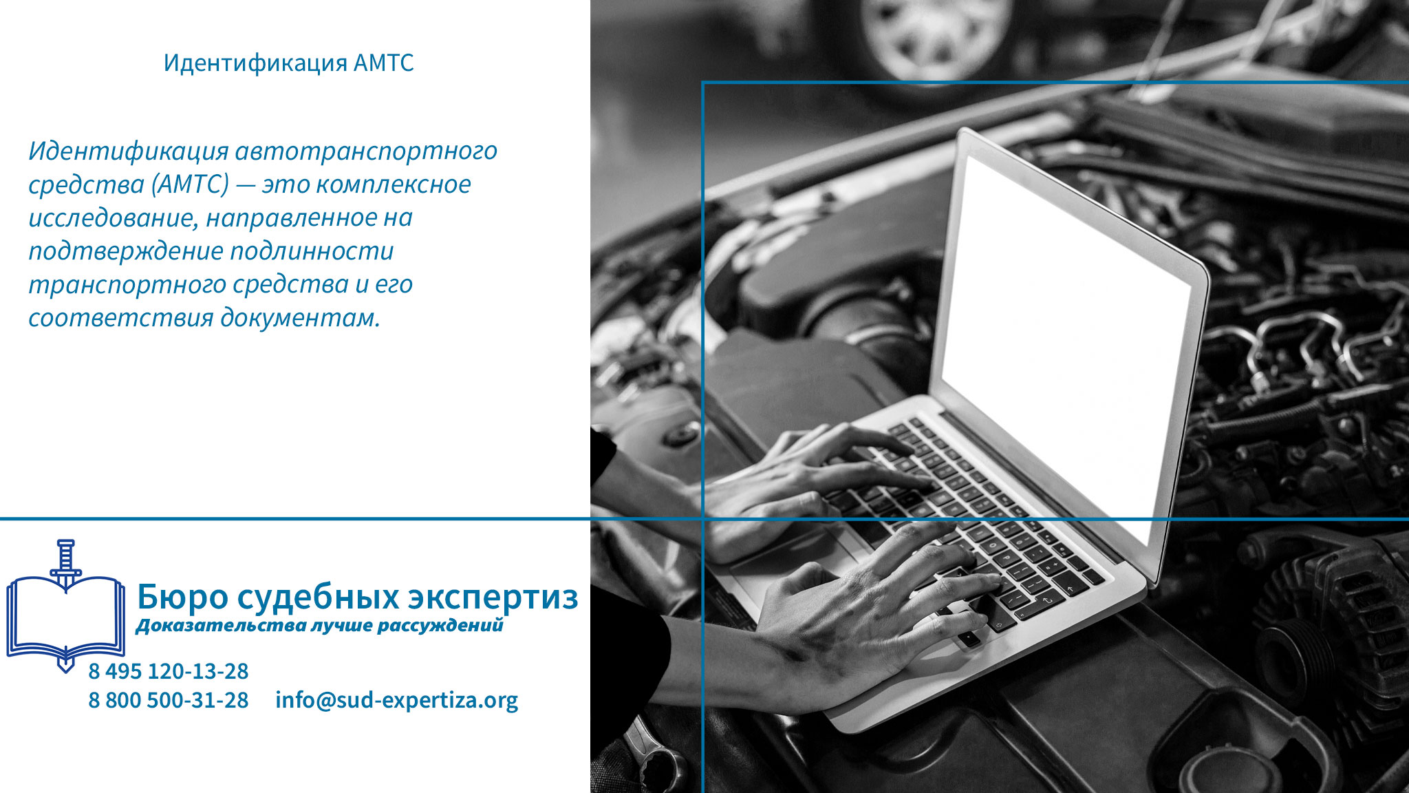 Идентификация АМТС.