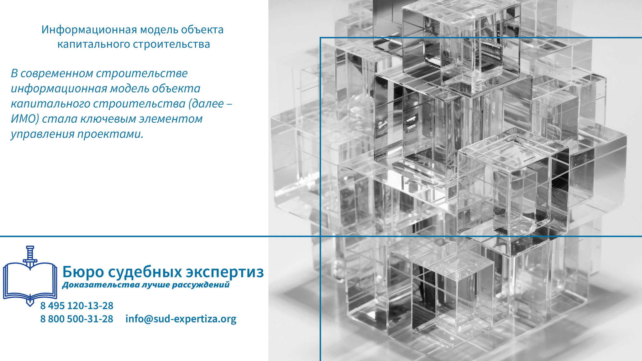 Информационная модель объекта капитального строительства. Как защитить свои интересы при работе с ИМО?