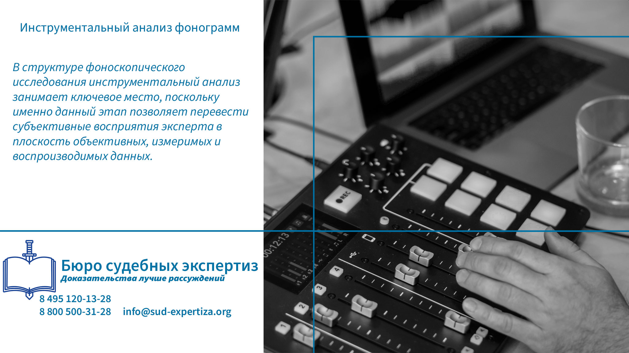 Инструментальный анализ фонограмм. Что является предметом товароведческой экспертизы?