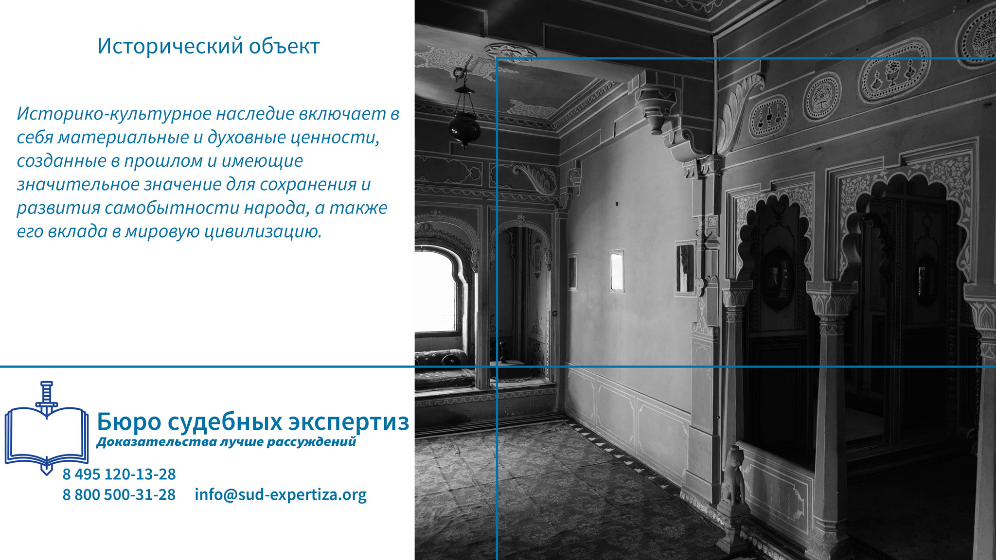 Примеры исторических объектов.