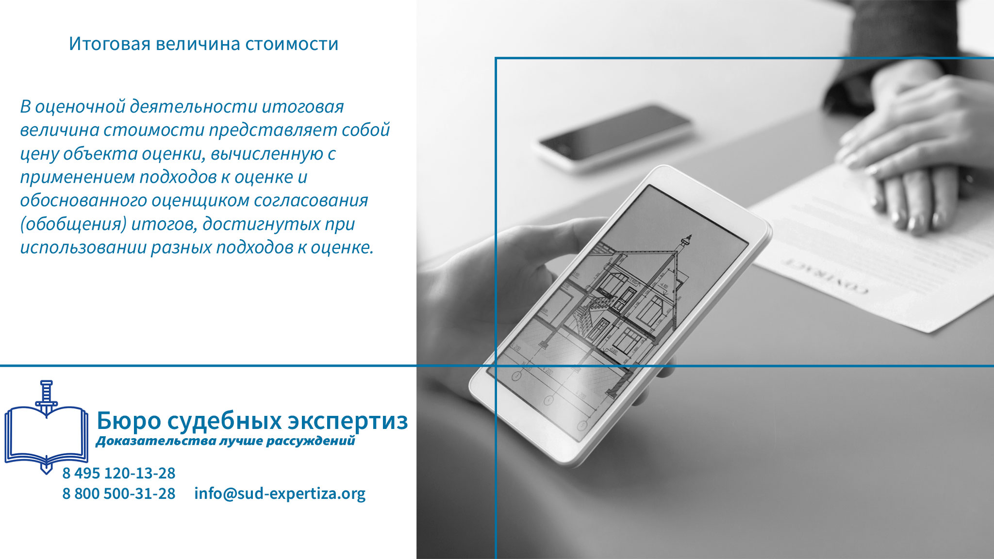 Итоговая величина стоимости. Расчет итоговой величины стоимости позволяет избежать противоречий между результатами различных методов, создавая гармоничную картину ценности объекта. Такой механизм гарантирует, что конечный вывод оценщика будет обоснованным и устойчивым к оспариванию в правовых инстанциях.