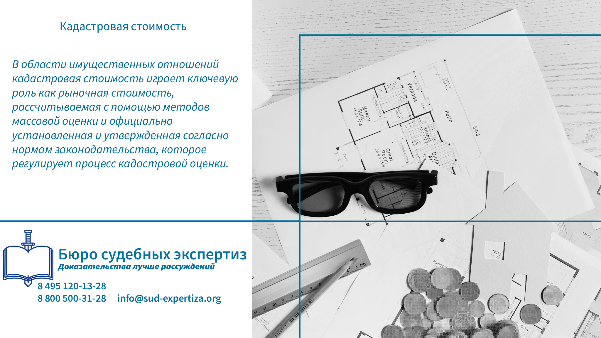 Кадастровая стоимость, определяемая через массовые методы, служит основой для расчета налогов и других платежей, подчеркивая ее юридическую значимость.