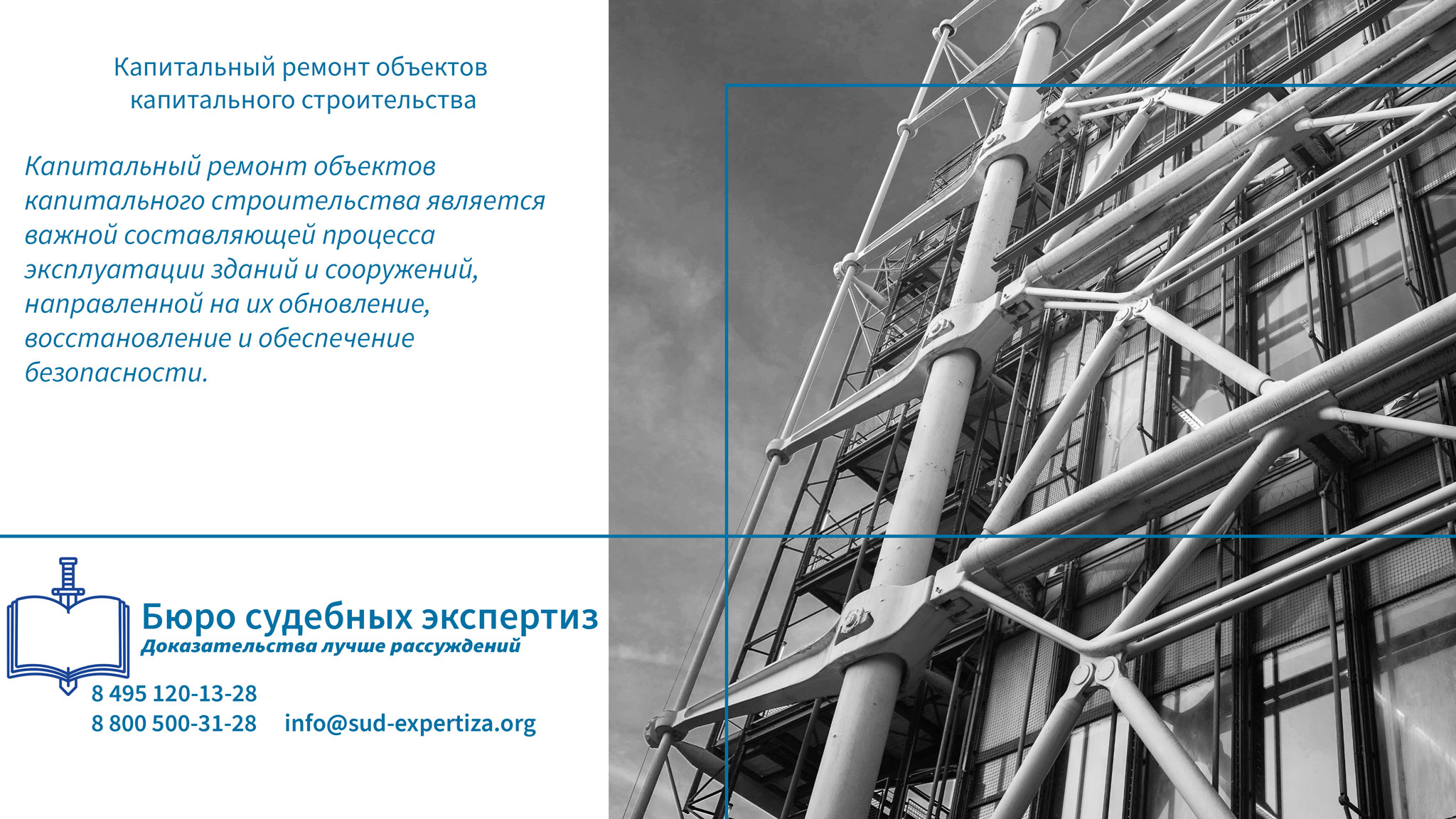 Какие работы включаются в капитальный ремонт?