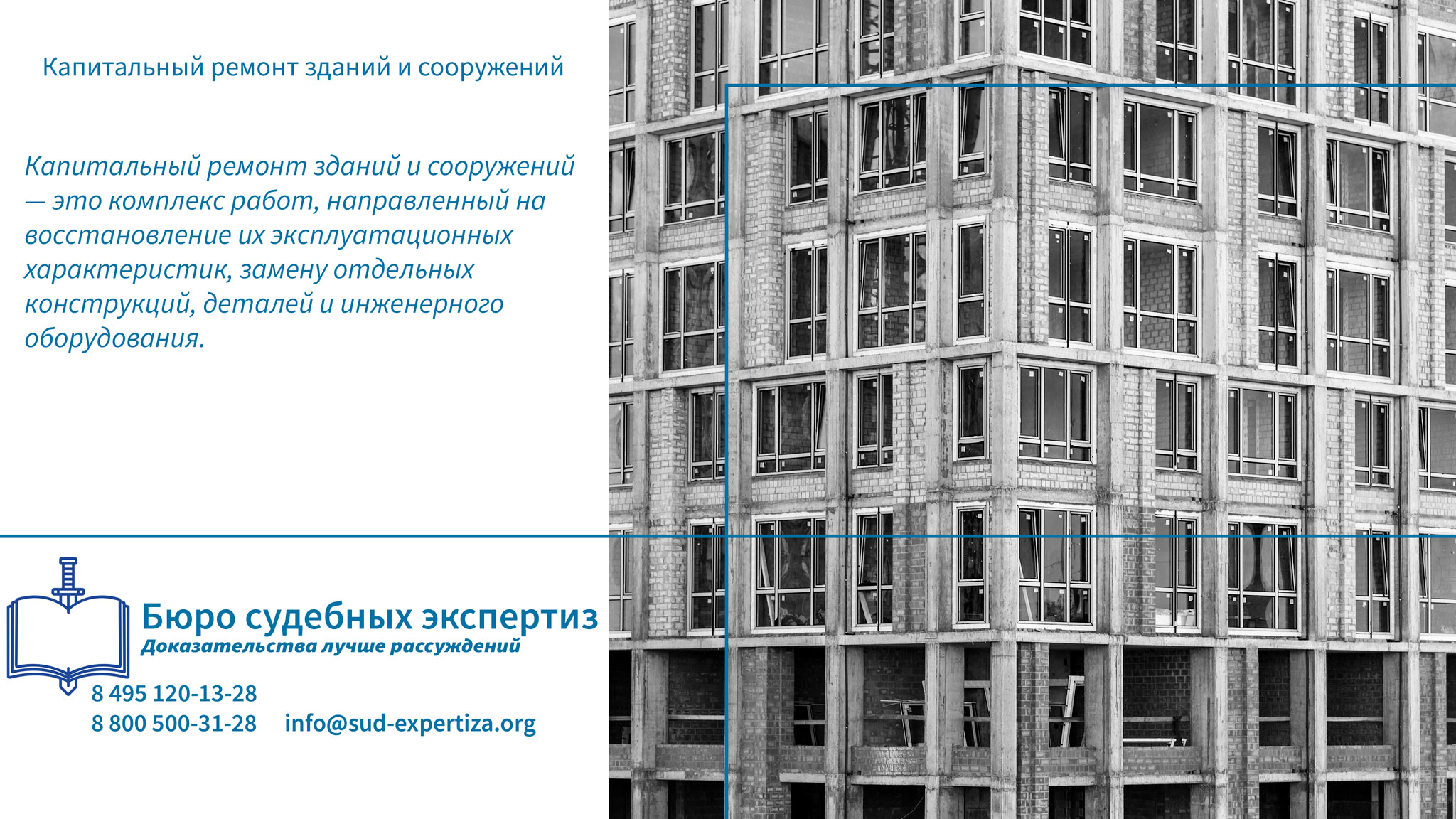 Капитальный ремонт зданий и сооружений. Какие работы включаются в капитальный ремонт?