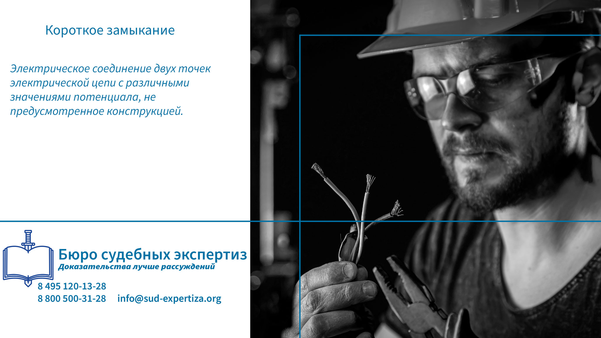 Методы защиты от короткого замыкания.