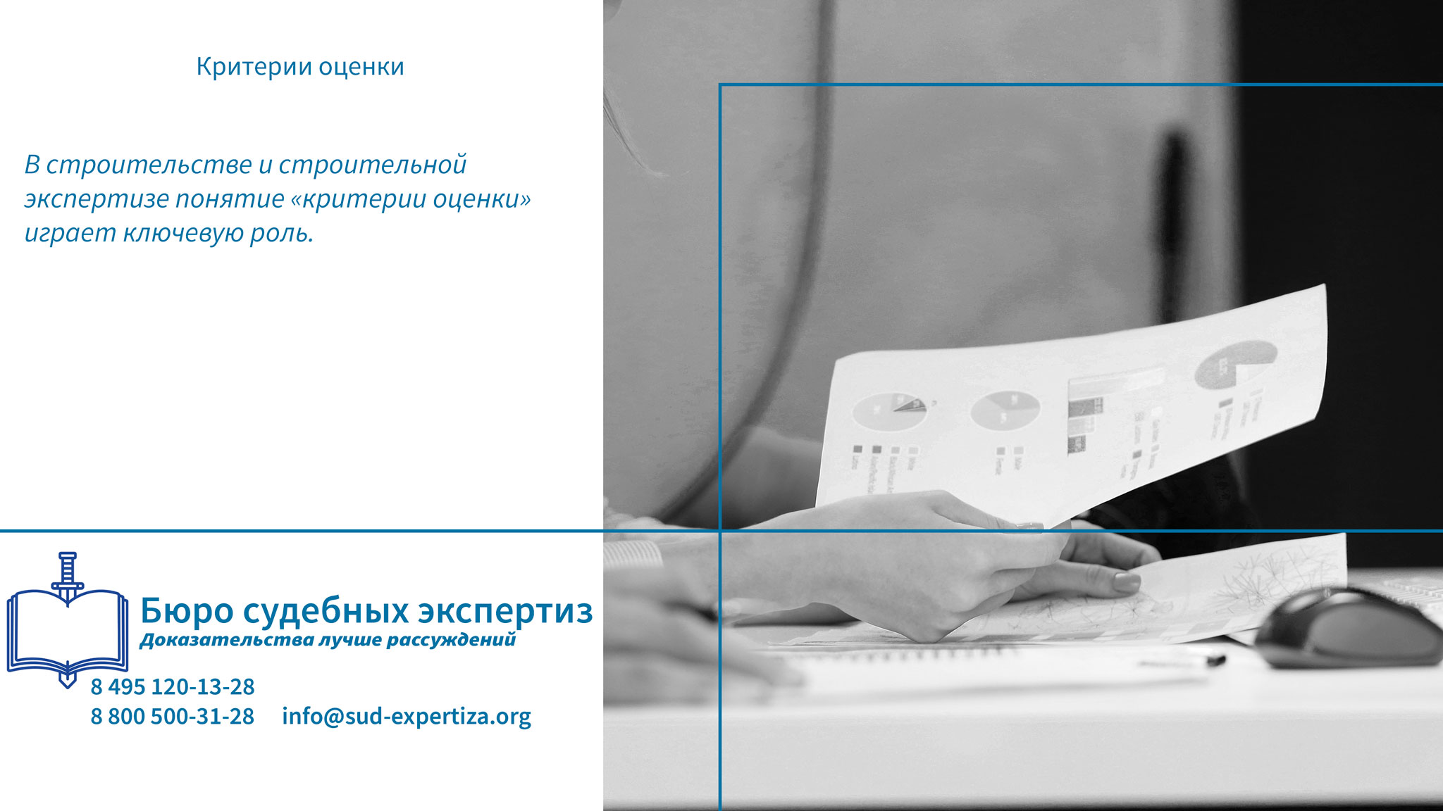 Критерии оценки. Практическое значение критериев оценки.
