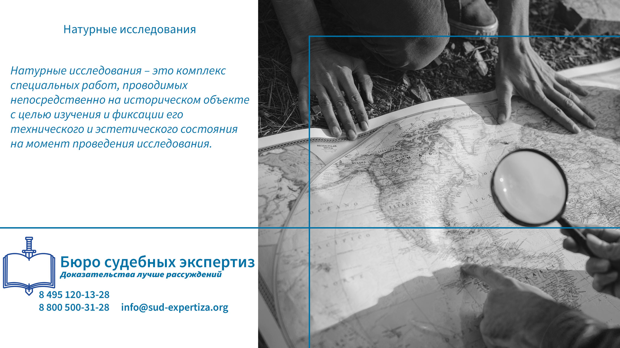 Натурные исследования. Примеры натурных исследований.