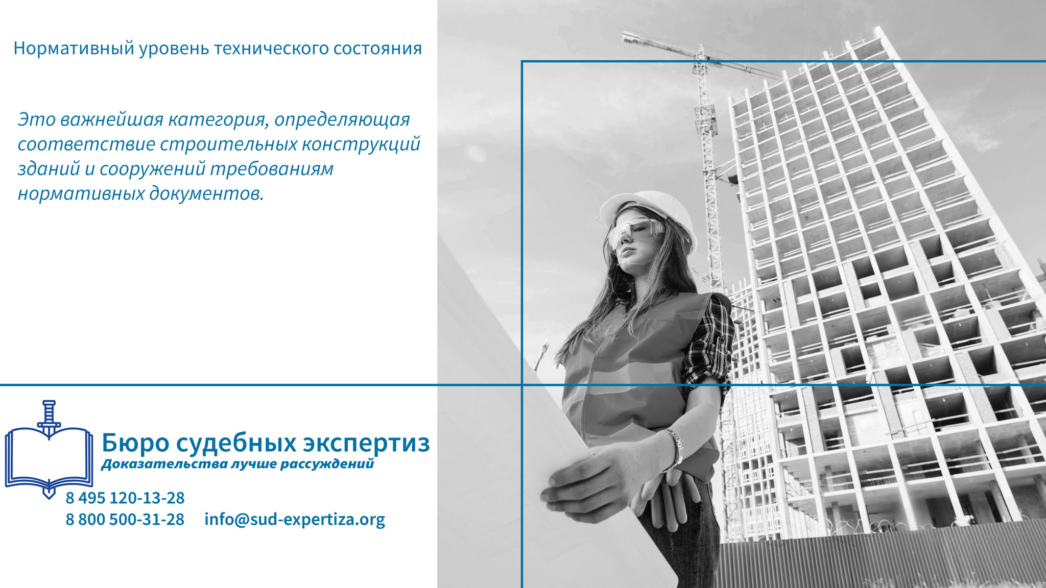 Правовые аспекты контроля технического состояния.