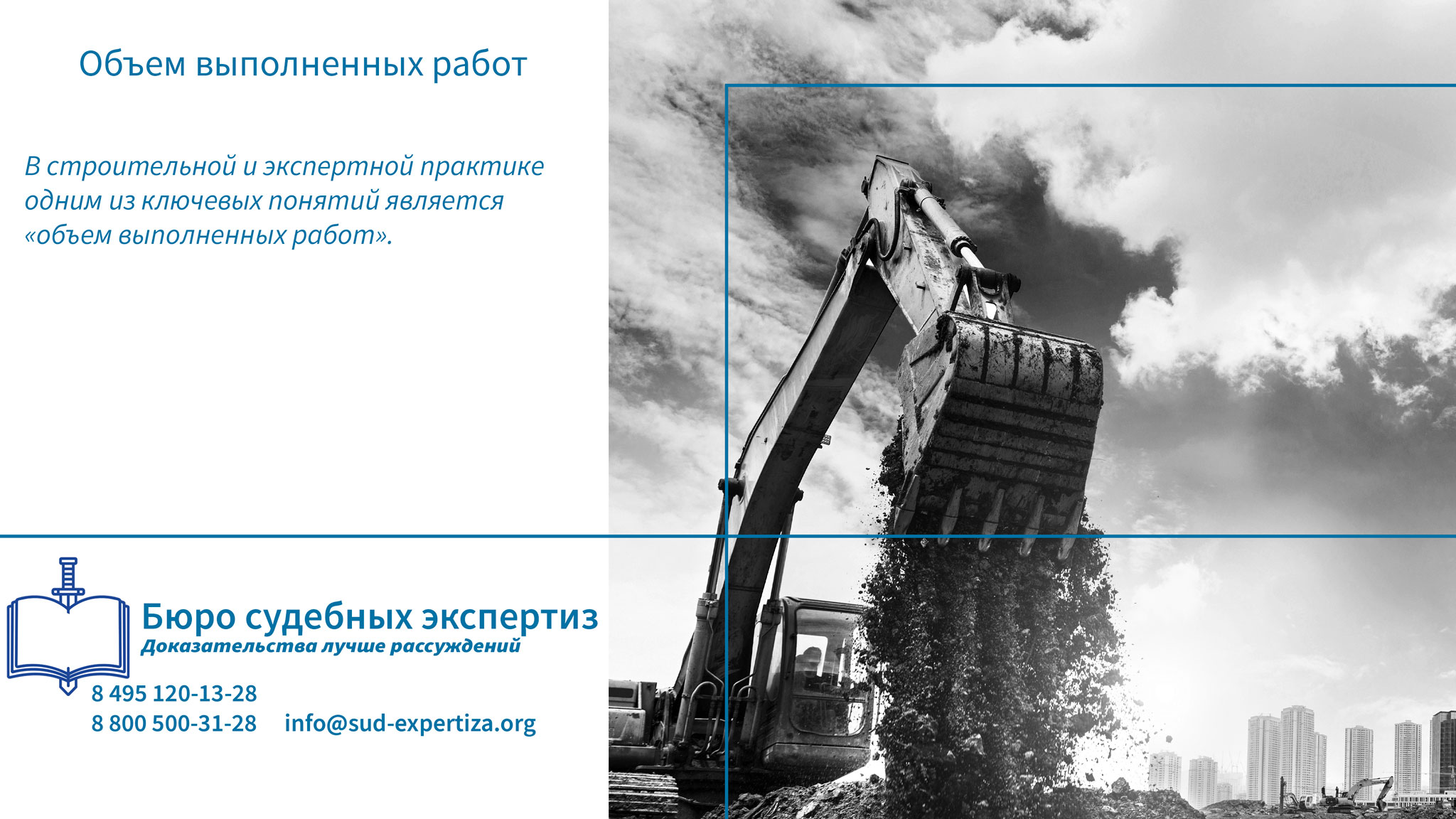 Объем выполненных работ. Основные проблемы и риски.