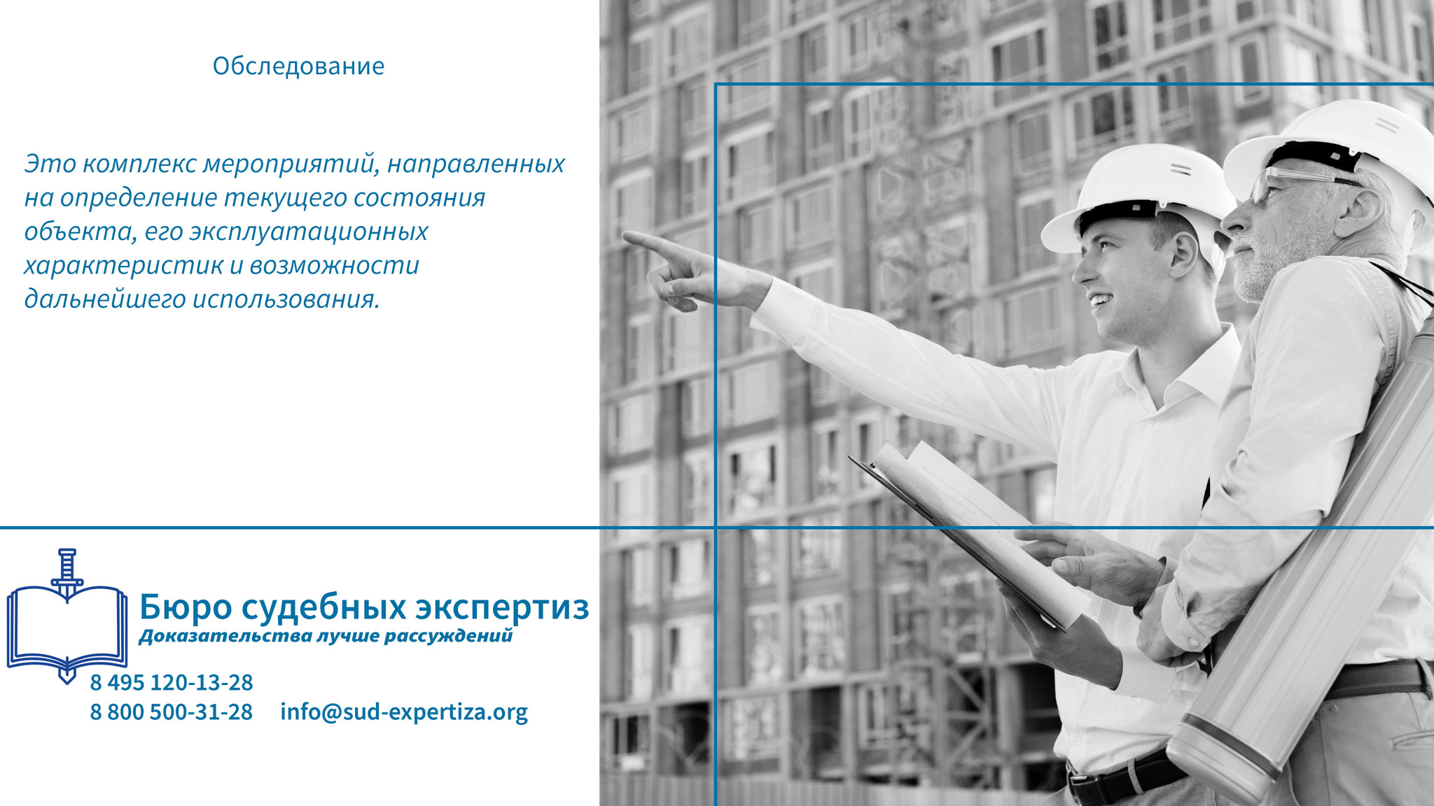 Обследование.