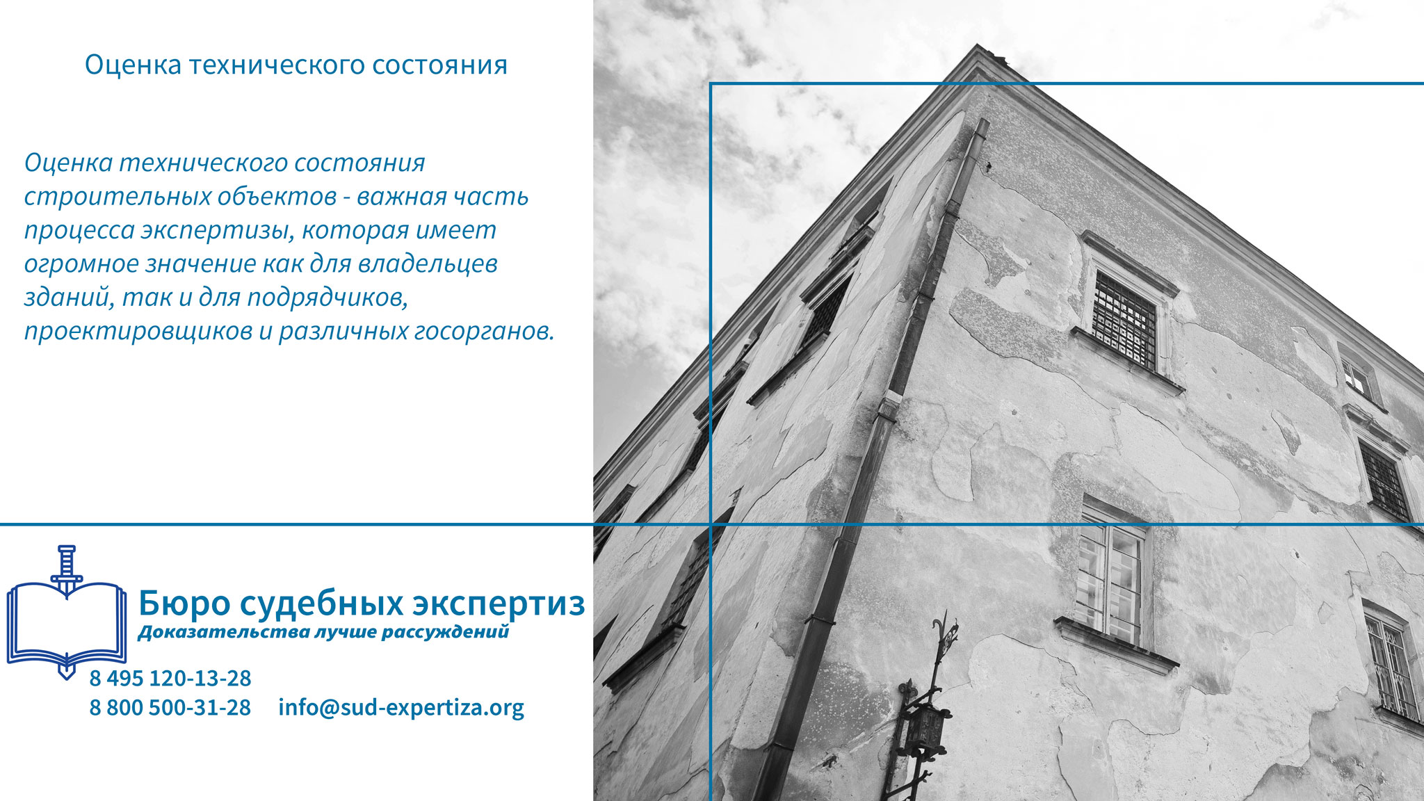 Оценка технического состояния. Правовые последствия неверной оценки технического состояния.
