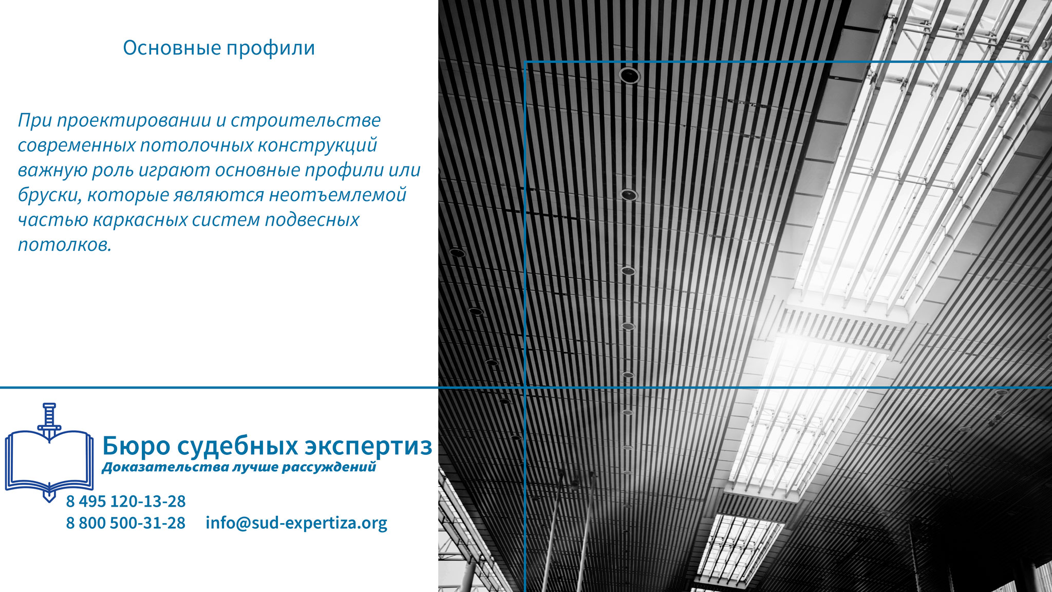 Юридические аспекты применения основных профилей в строительстве.