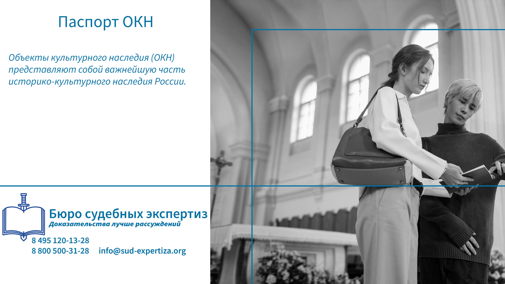 Паспорт ОКН. Юридическое значение паспорта ОКН.
