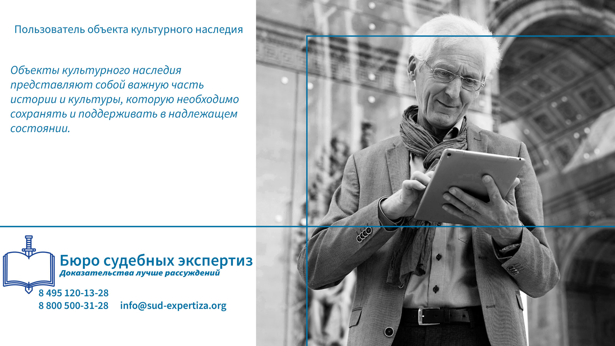 Проблемы и вызовы в использовании объектов культурного наследия.