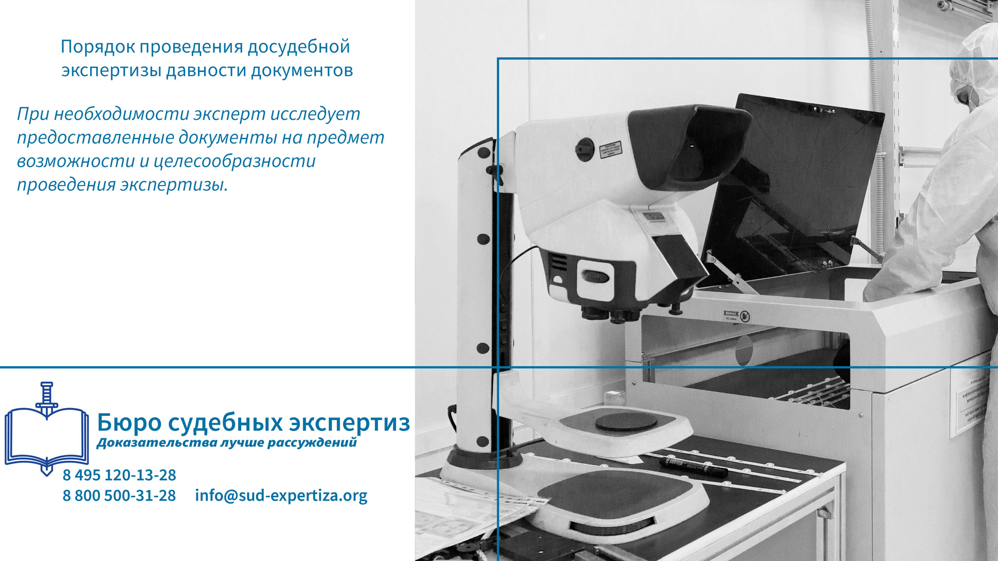 Назначение экспертизы давности документа.