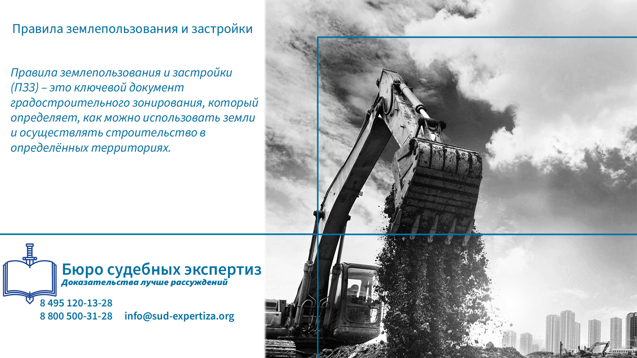 Что такое Правила землепользования и застройки?