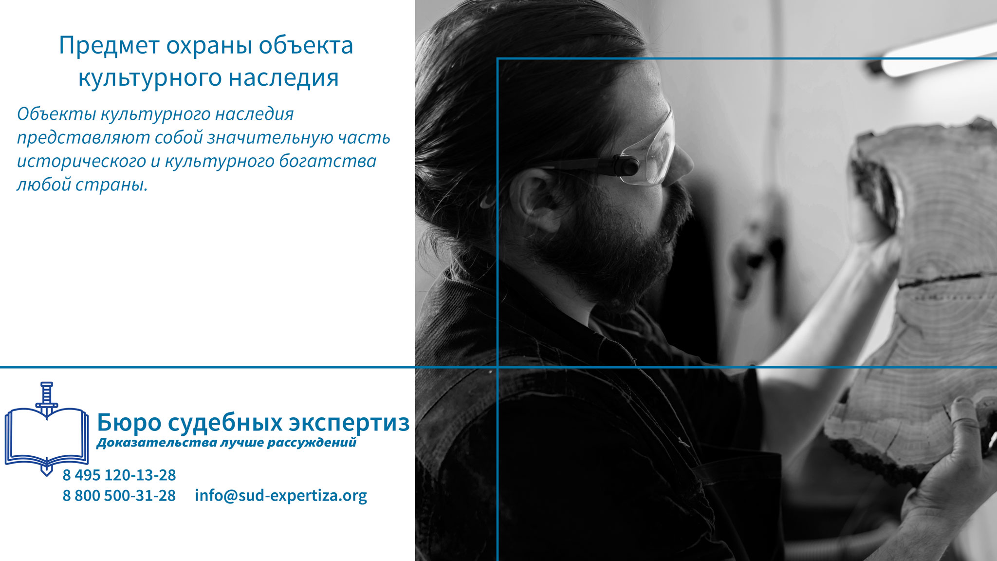 Проблемы и вызовы в определении предмета охраны.