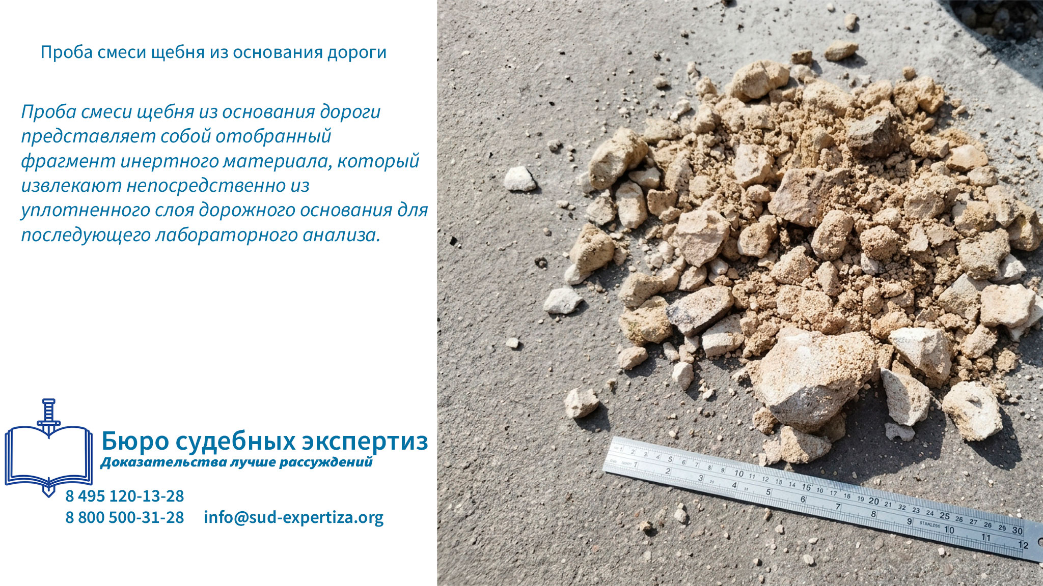 Проба смеси щебня из основания дороги. Дорожные термины.