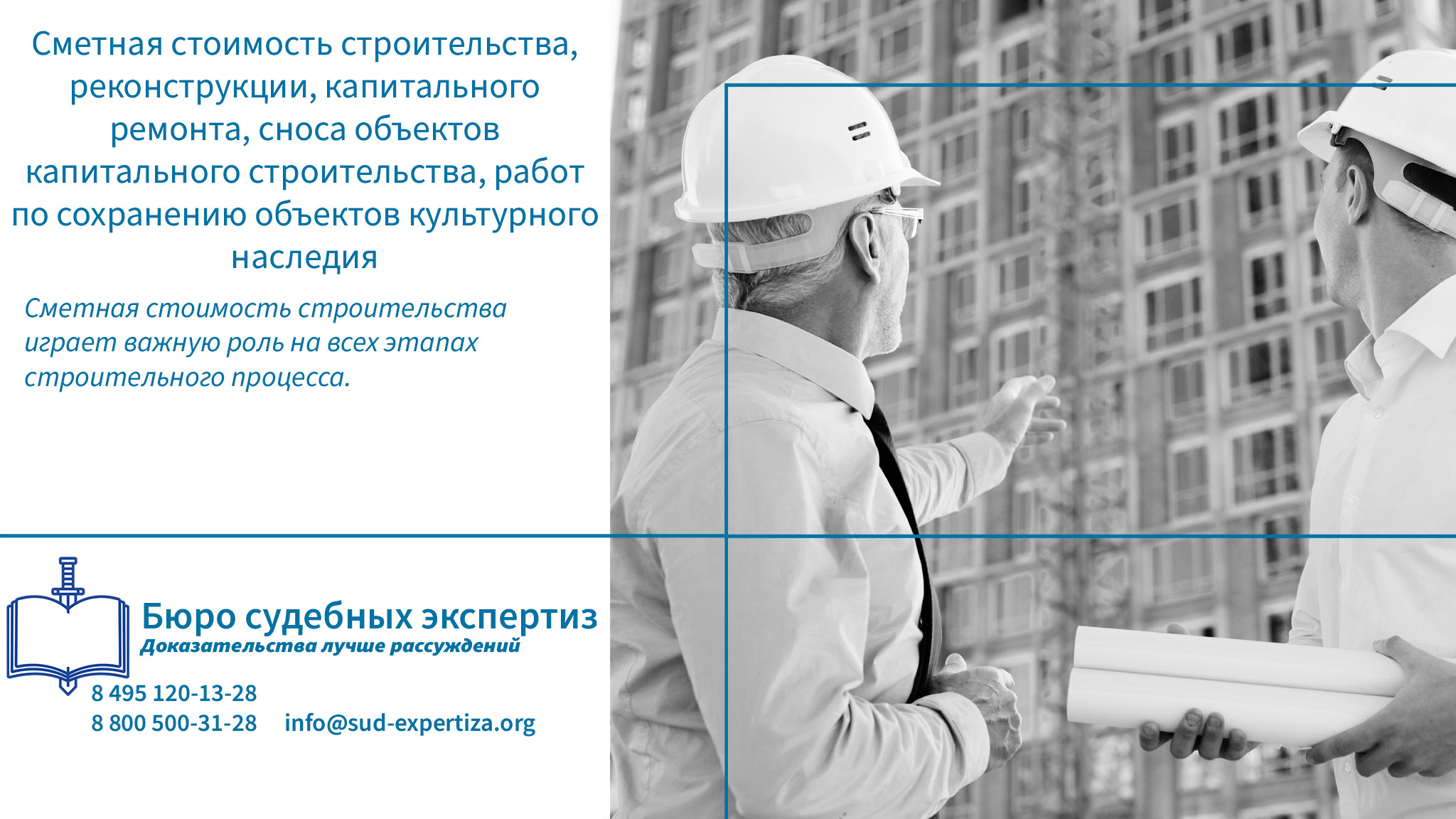 Роль юристов в работе со сметной стоимостью. Сметная стоимость строительства, реконструкции, капитального ремонта, сноса объектов капитального строительства, работ по сохранению объектов культурного наследия.