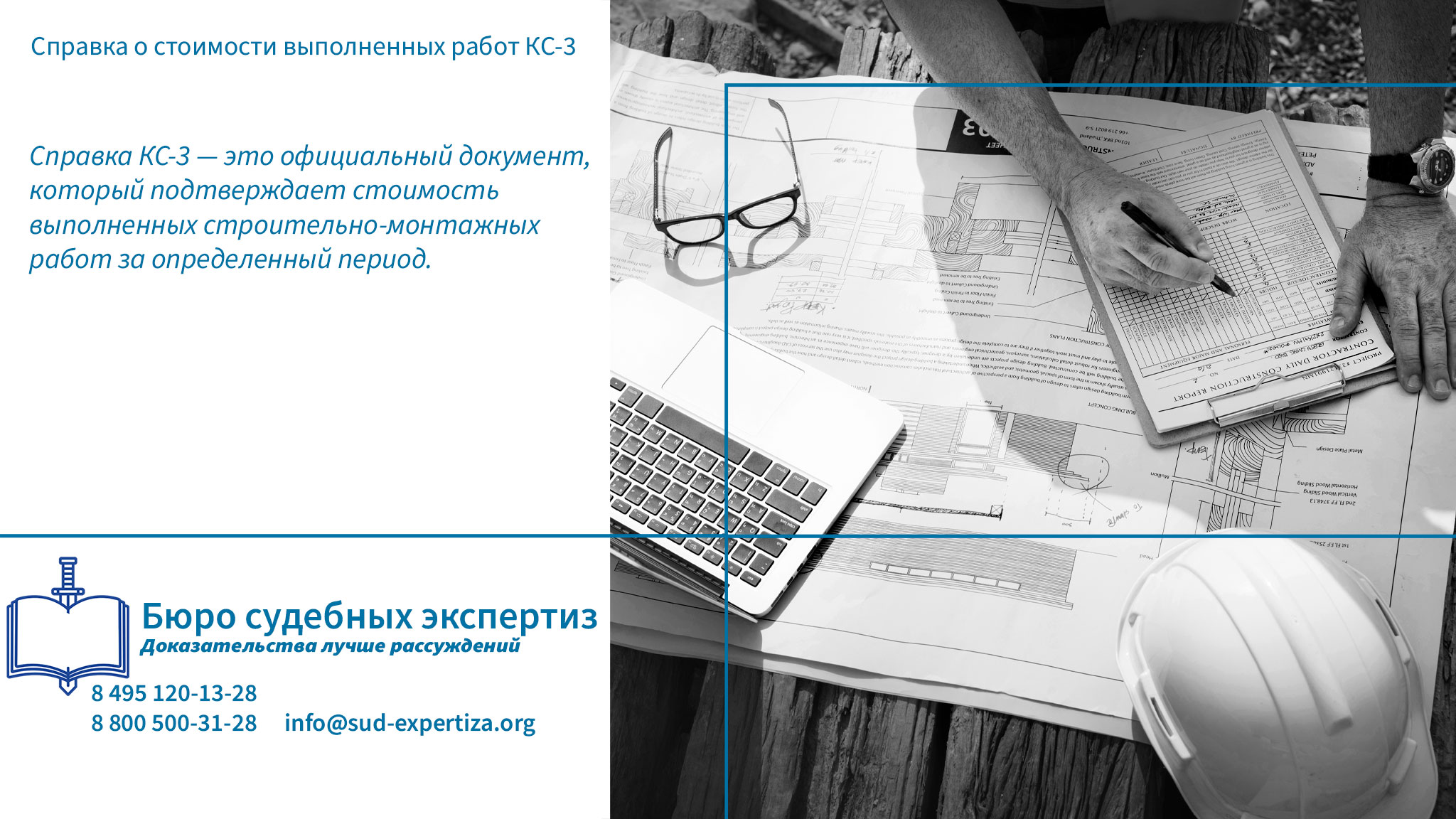 Правовые последствия некорректной КС-3 Справка о стоимости выполненных работ КС-3.