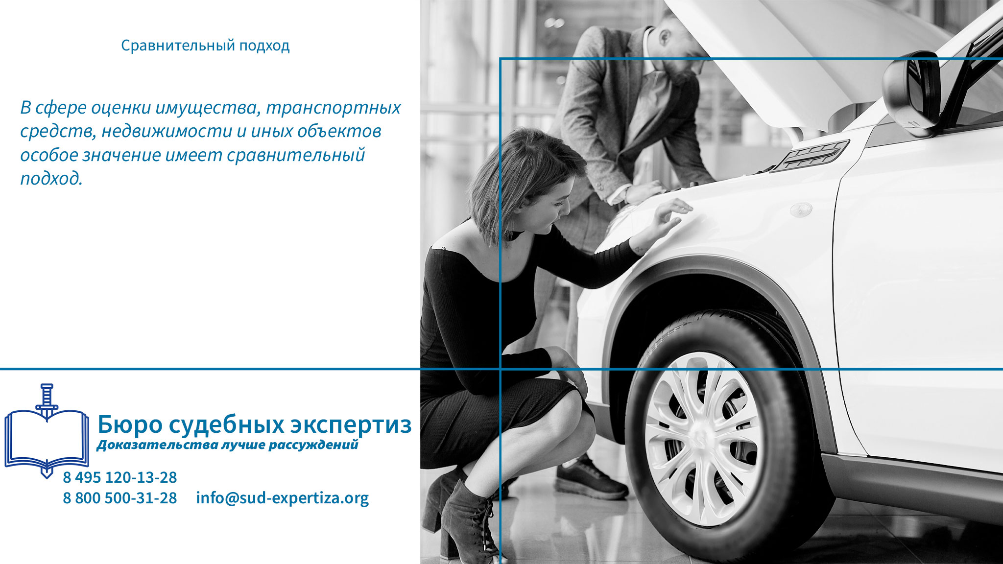 Сравнительный подход.