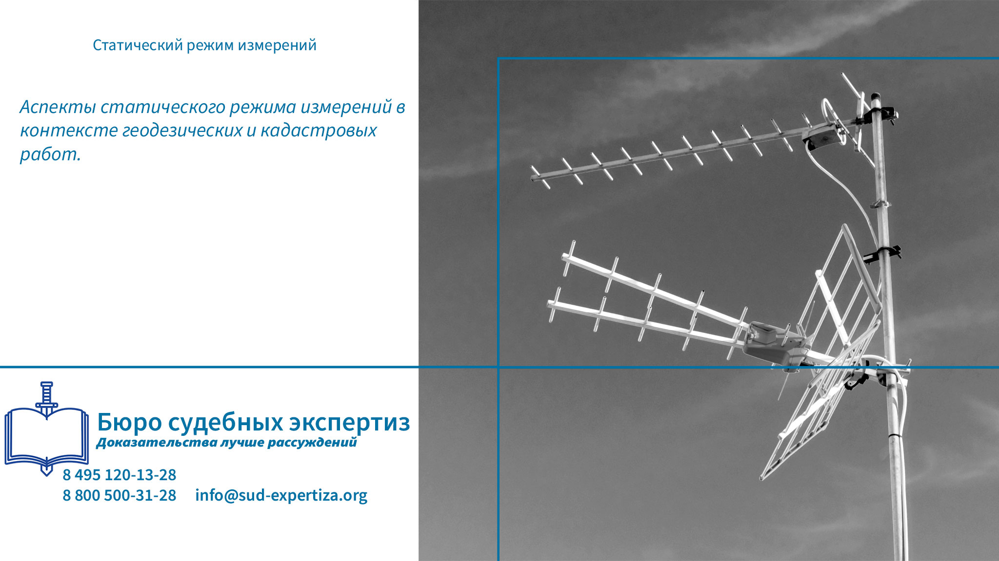 Статический режим измерений.
