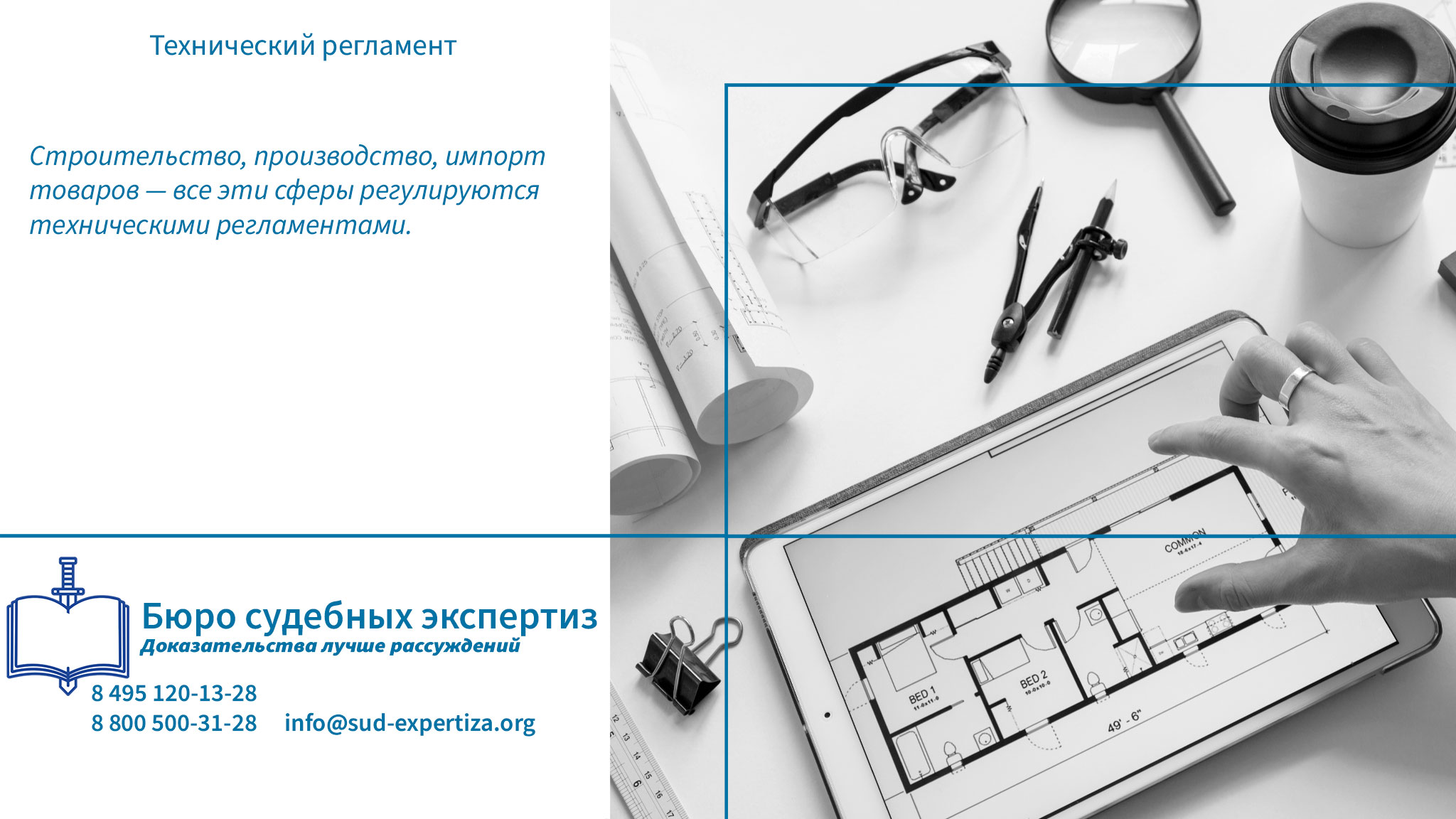 Как ошибки выявляют в судебных спорах? Технический регламент.