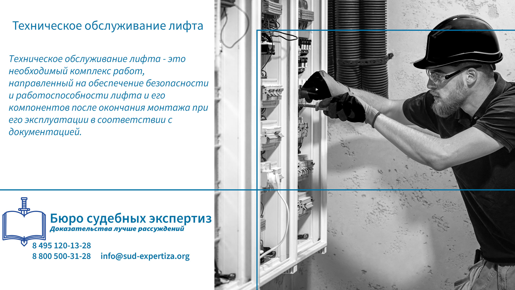Техническое обслуживание лифта. Примеры процедур технического обслуживания.