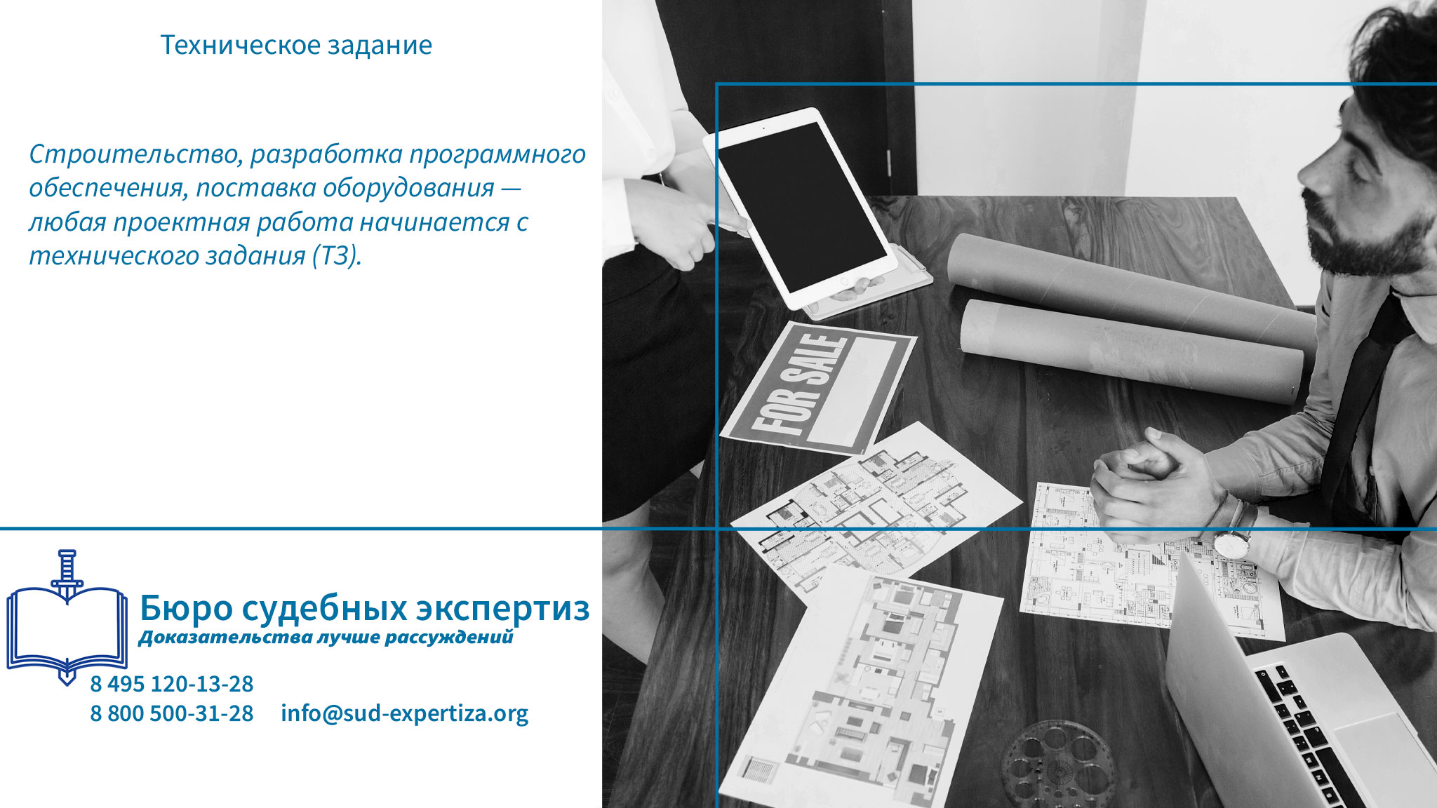 Как составить ТЗ без ошибок?