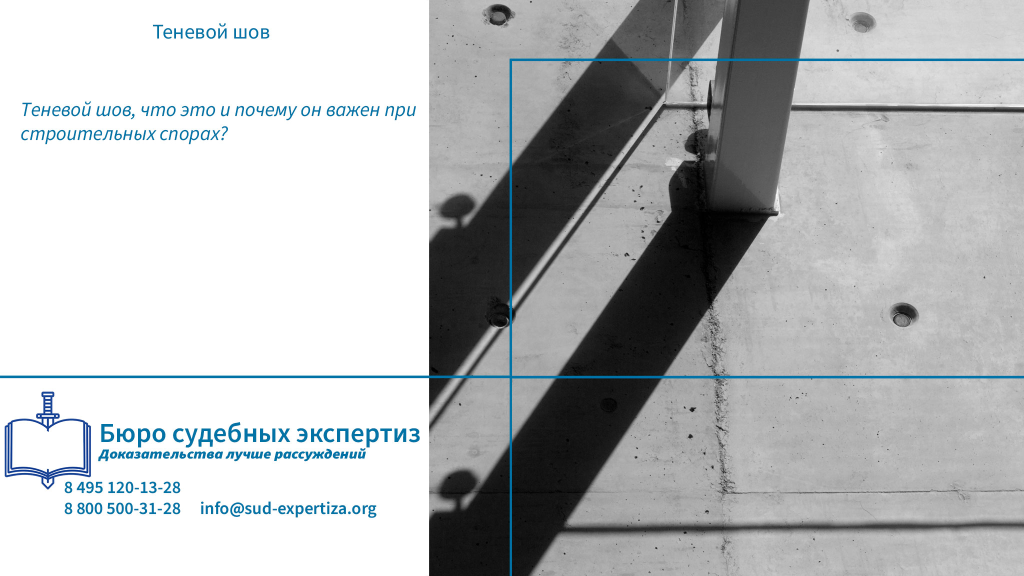 Теневой шов. Что делать, если вы столкнулись с проблемой?