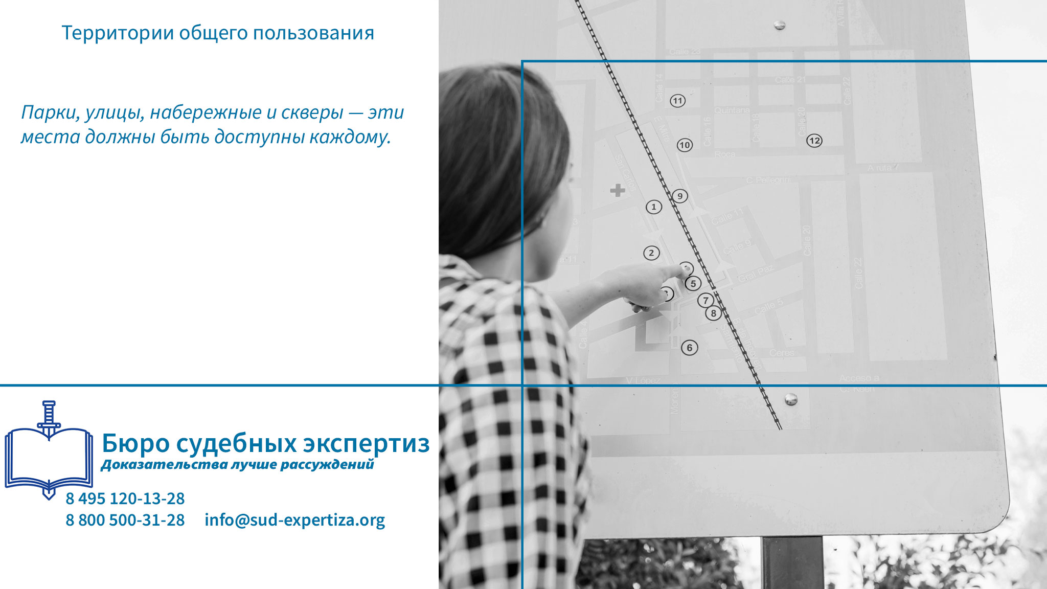 Что относится к территориям общего пользования? Территории общего пользования.