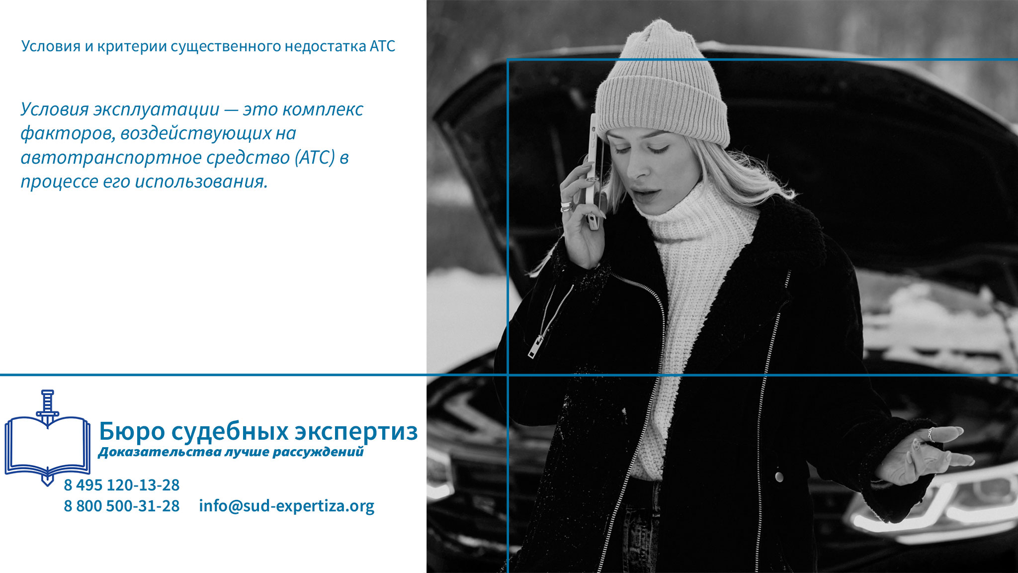 Преимущества экспертизы условий эксплуатации в «Бюро судебных экспертиз». Условия эксплуатации.