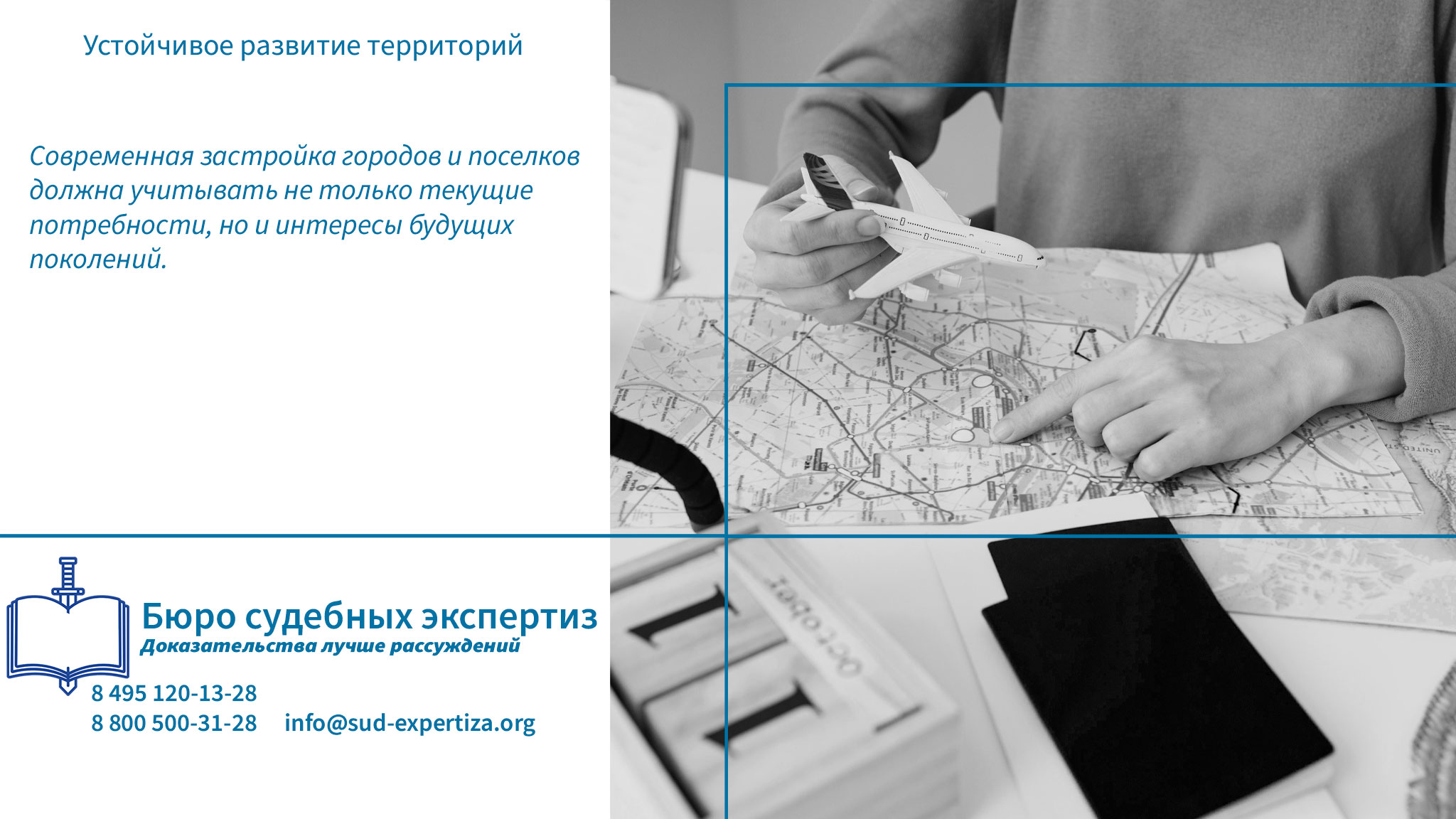 Устойчивое развитие территорий.