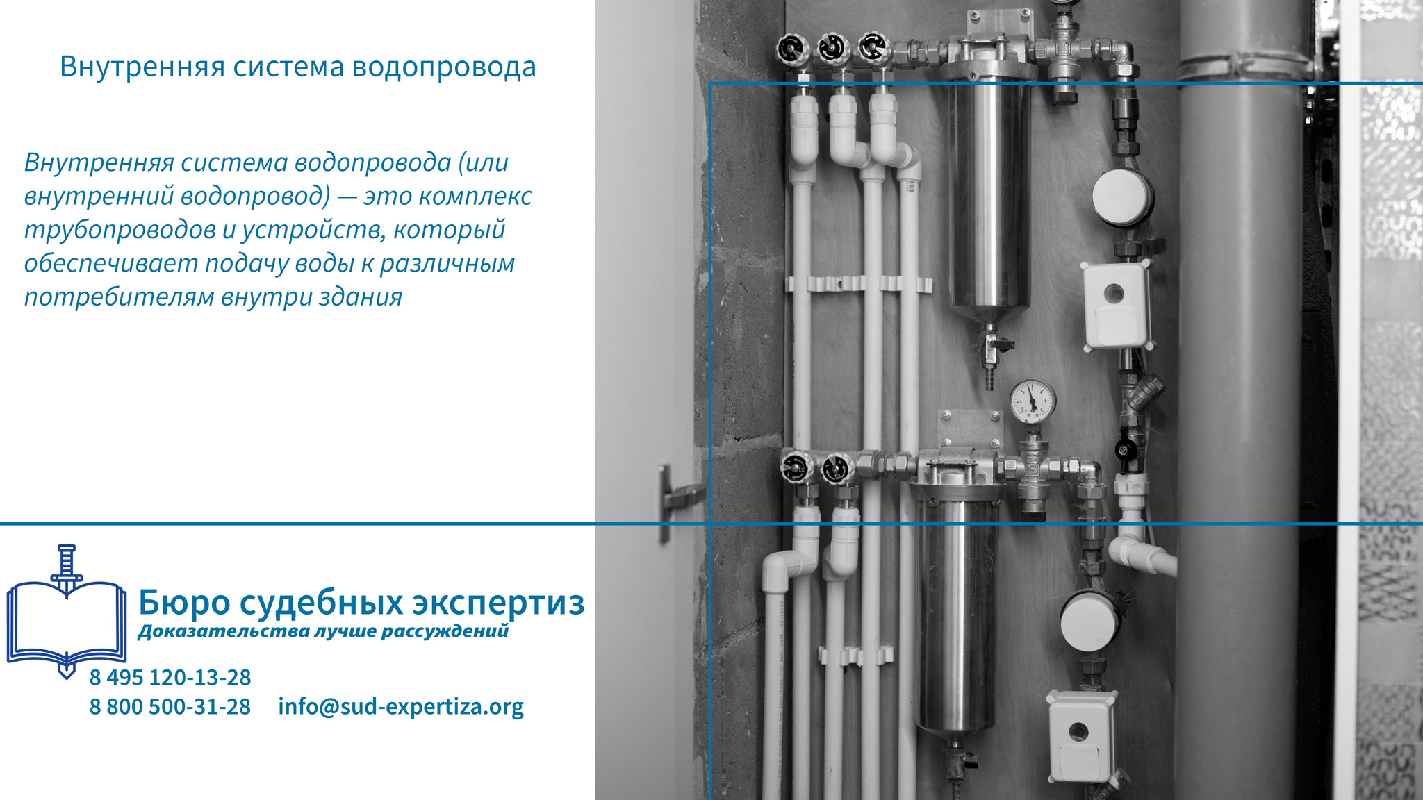 Внутренняя система водопровода. Зачем нужна внутренняя система водопровода?