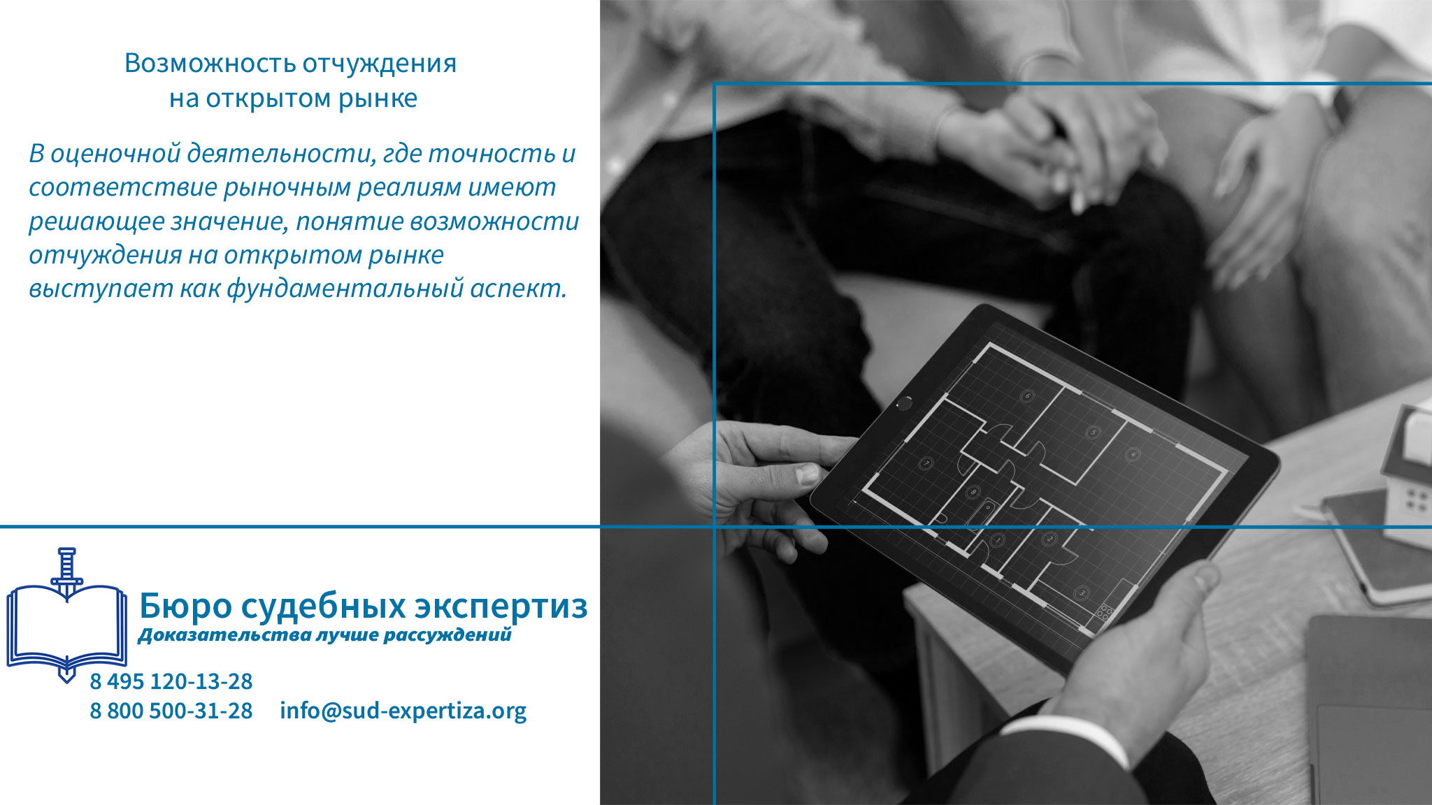 Это понятие отражает суть рыночных механизмов, где объект оценки должен быть доступен для всех заинтересованных сторон без ограничений.