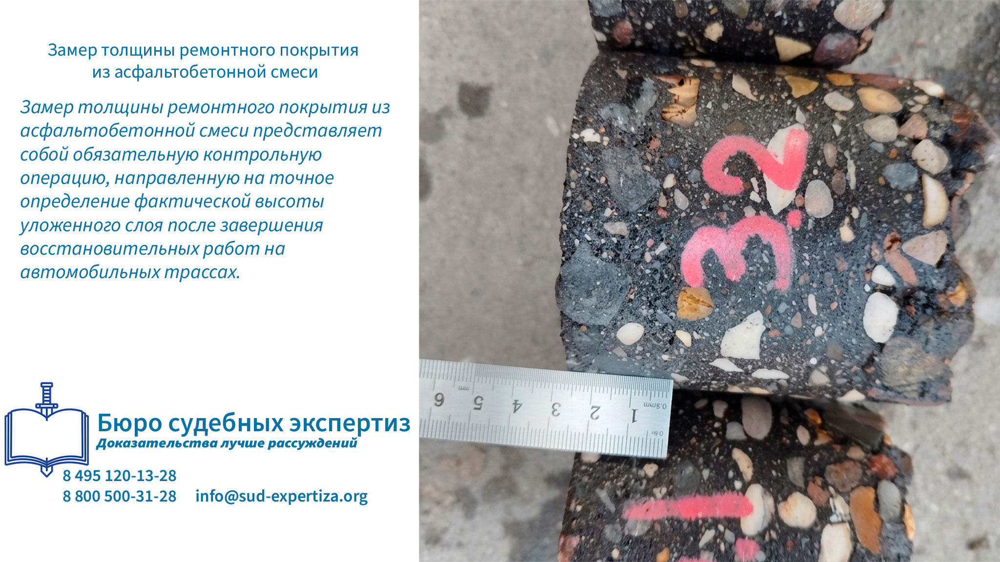 Замер толщины ремонтного покрытия из асфальтобетонной смеси. Дорожные термины.