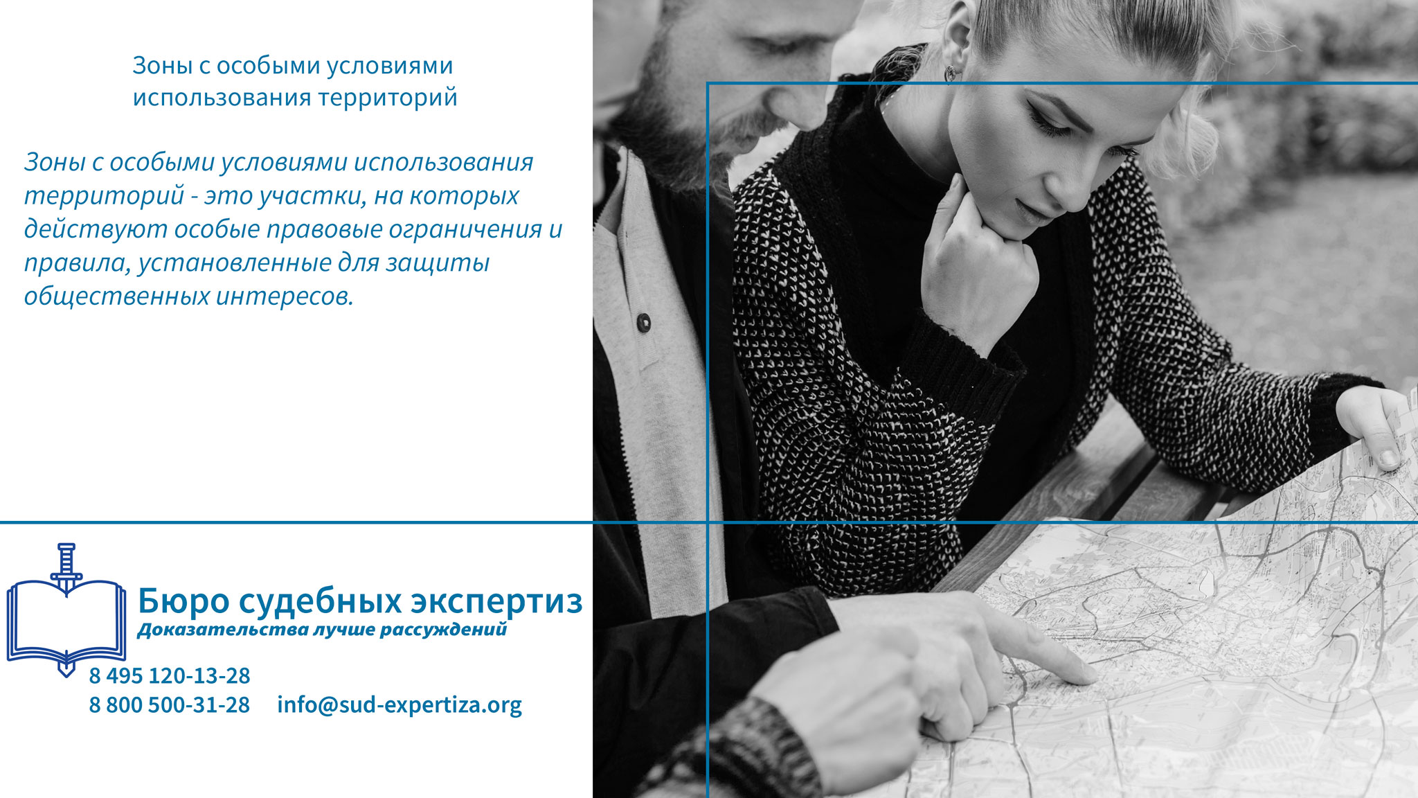 Зоны с особыми условиями использования территорий. Последствия нарушения режима использования.